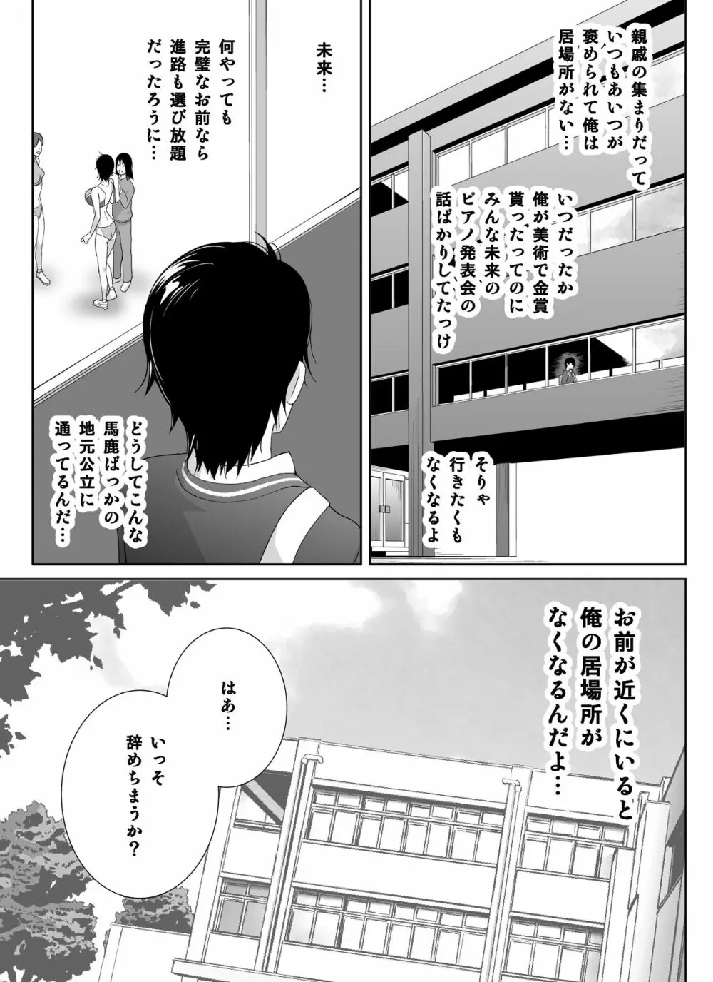 スポーツ万能優等生はA級感度ハレンチボディ - page9