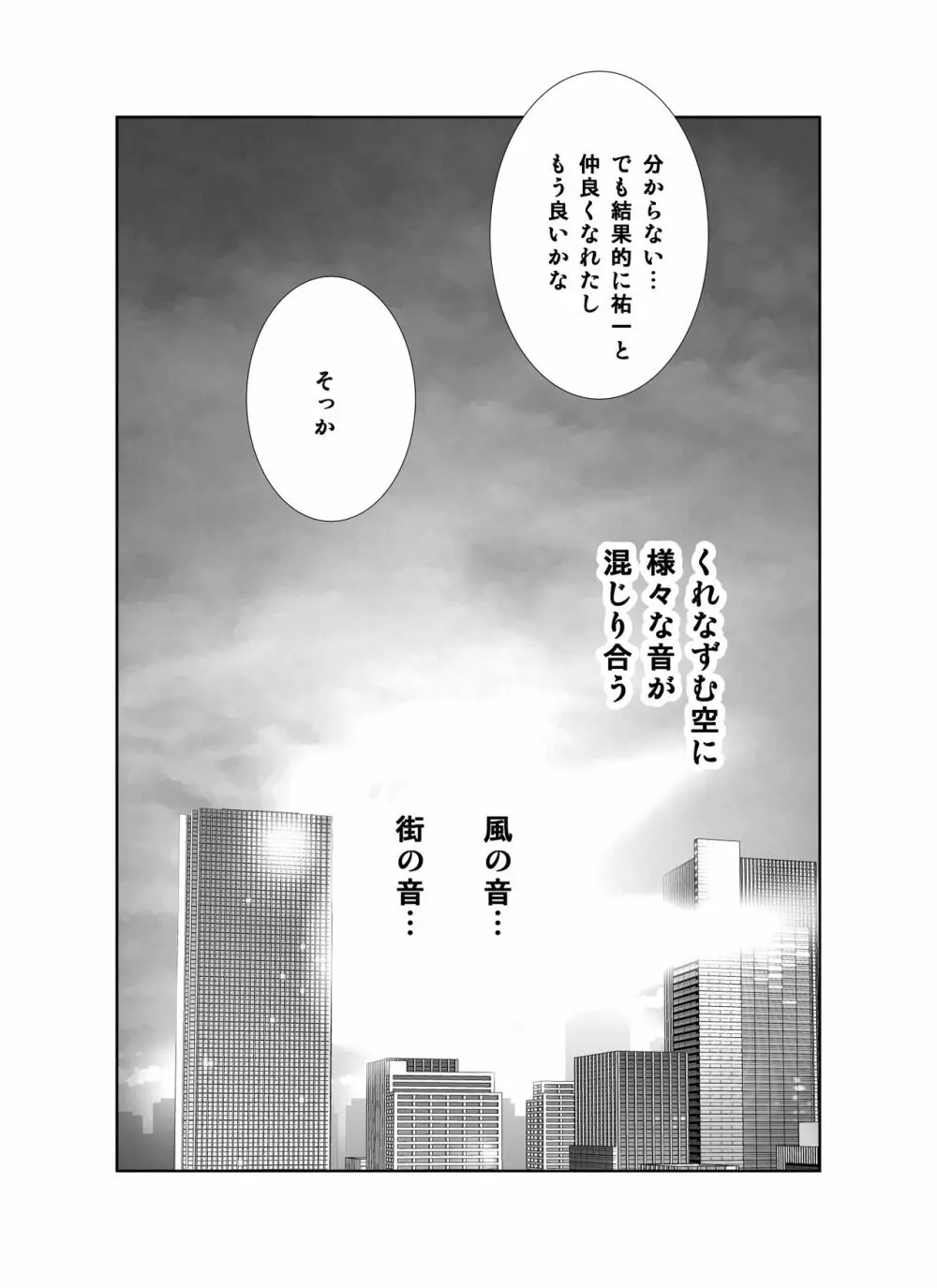 スポーツ万能優等生はA級感度ハレンチボディ - page91