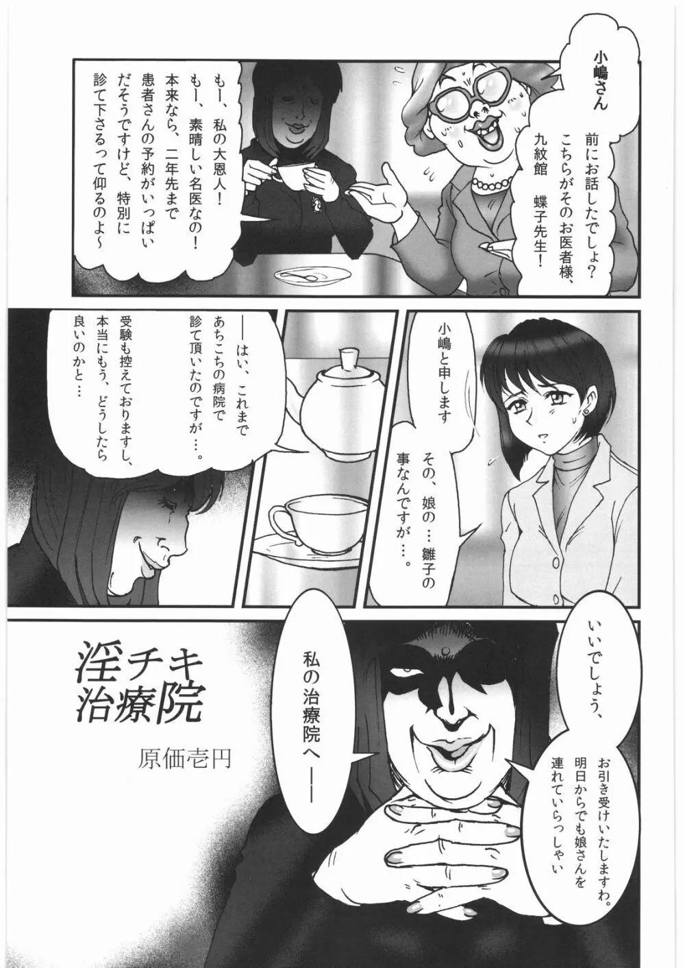 病嬢悪化～薄命少女肛辱録～ - page22