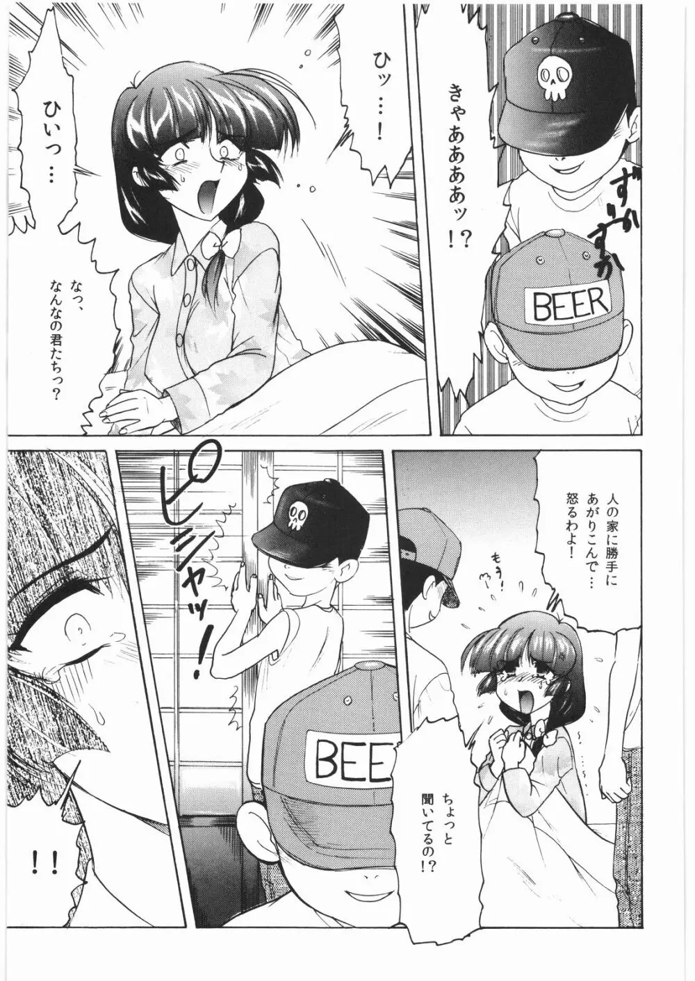 病嬢悪化～薄命少女肛辱録～ - page8