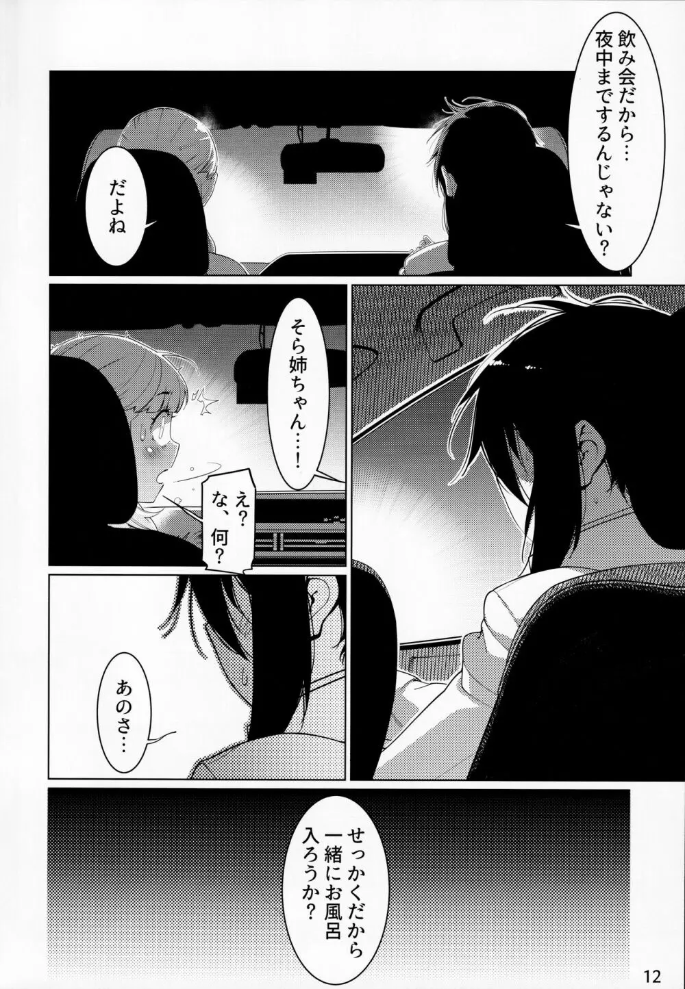 大人のおもちや15 - page11