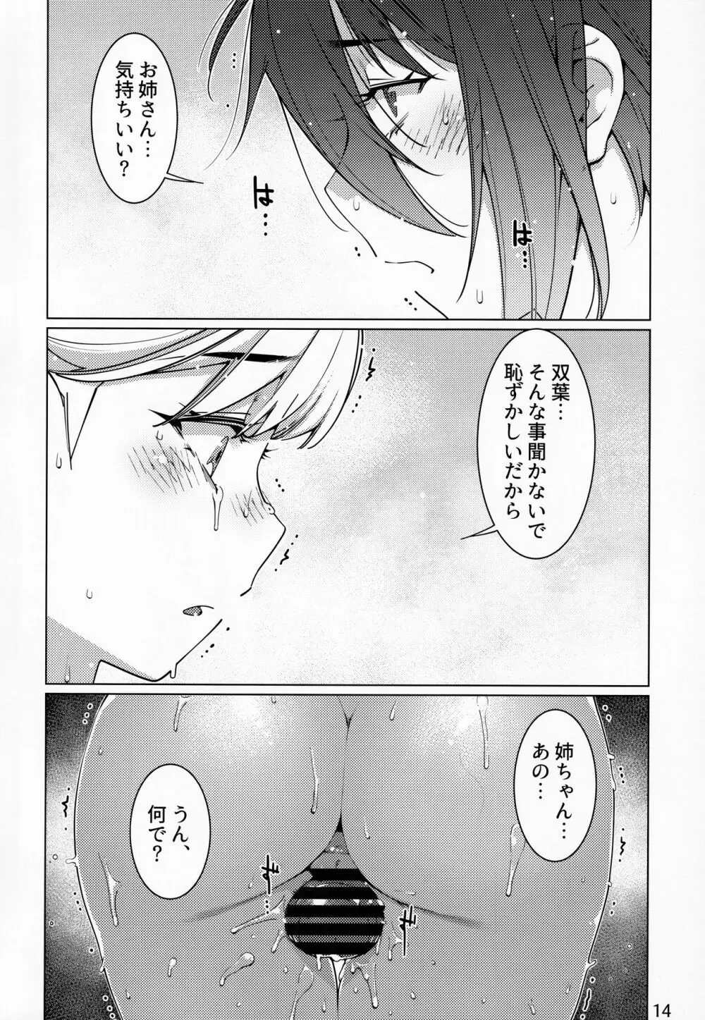 大人のおもちや15 - page13