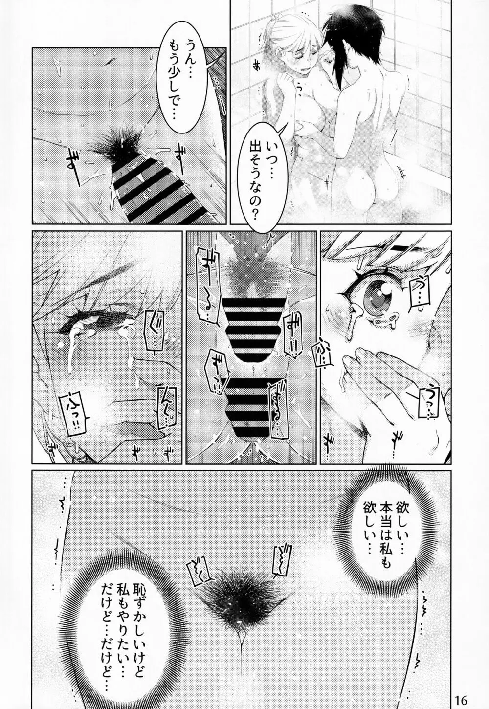 大人のおもちや15 - page15