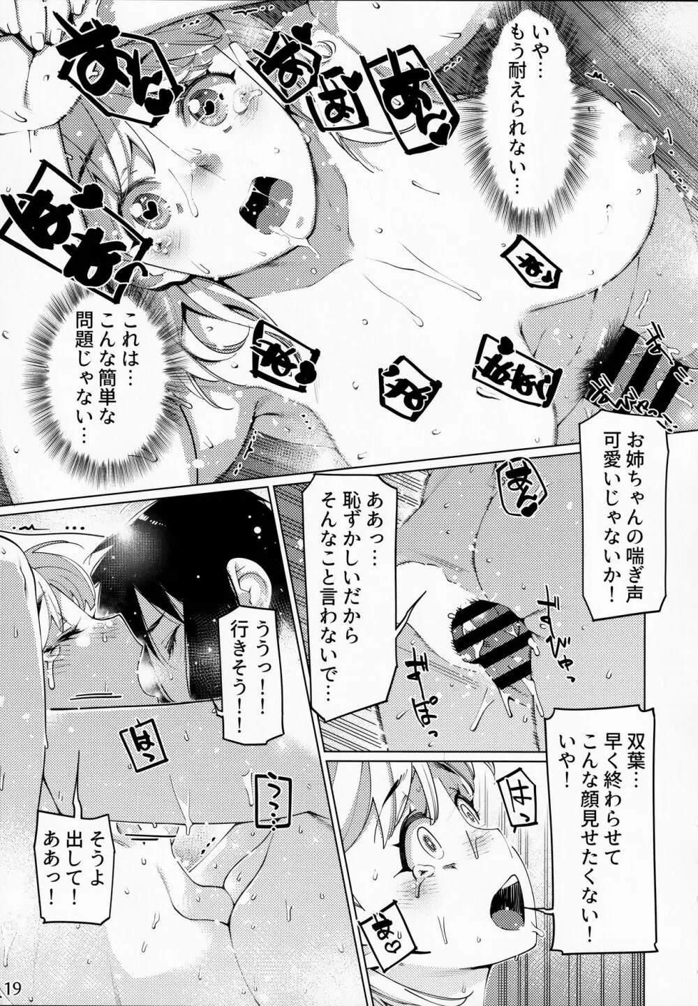 大人のおもちや15 - page18