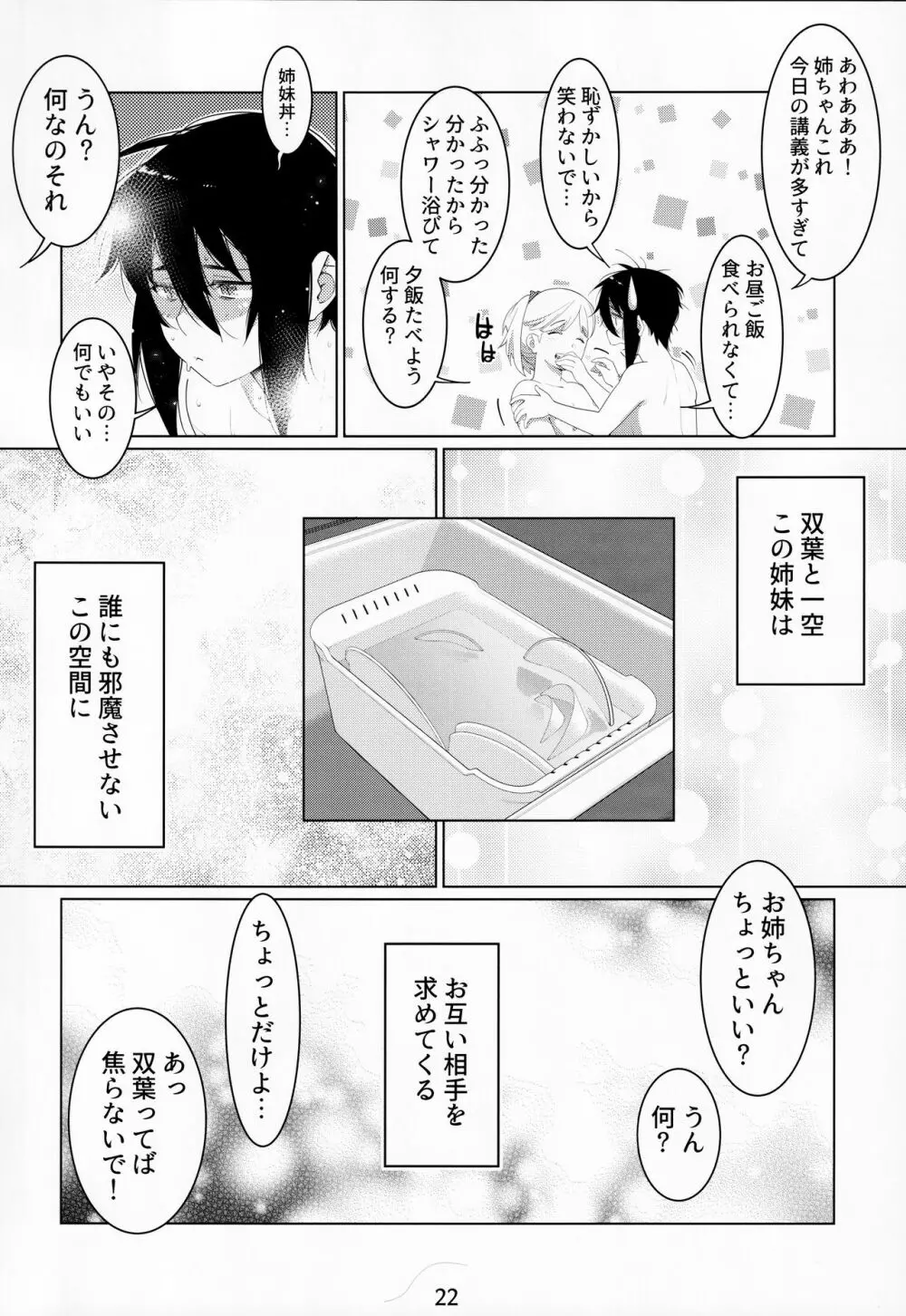 大人のおもちや15 - page21