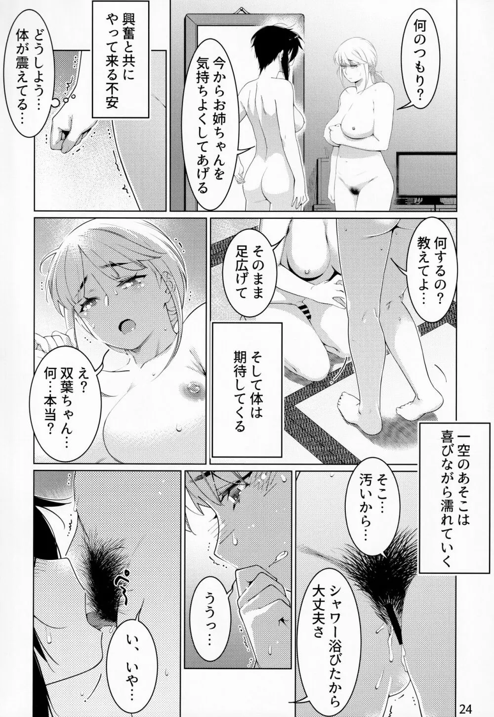 大人のおもちや15 - page23