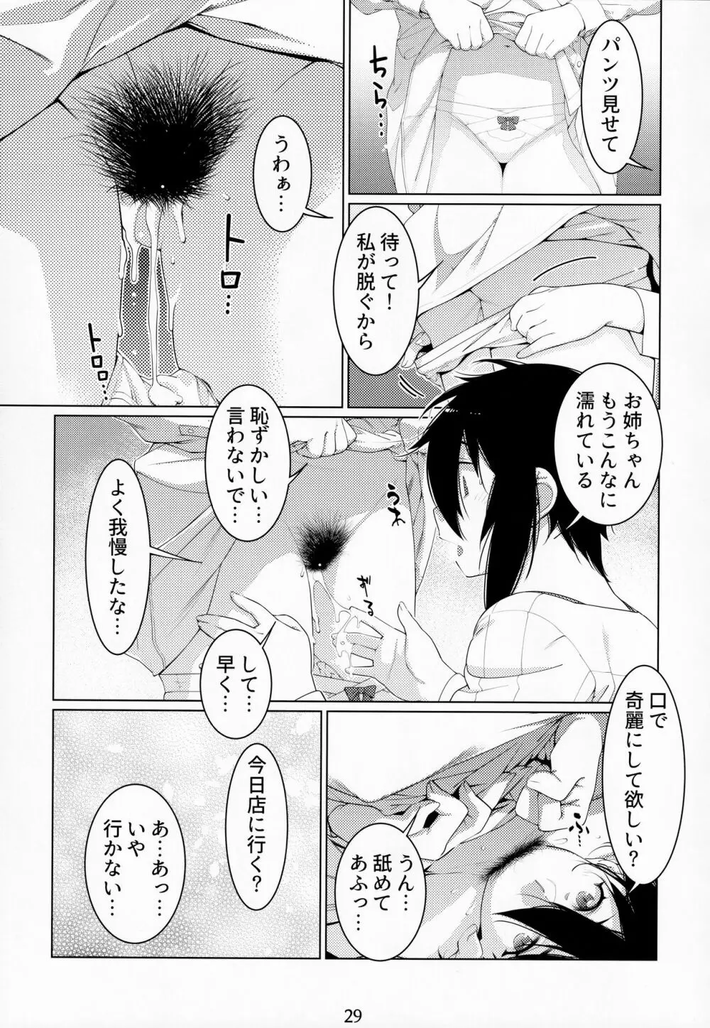 大人のおもちや15 - page28