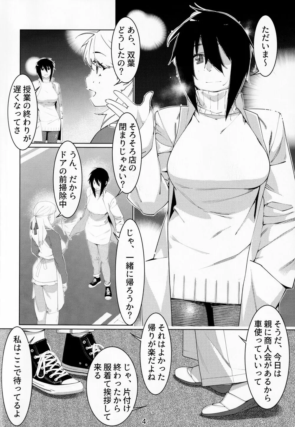 大人のおもちや15 - page3