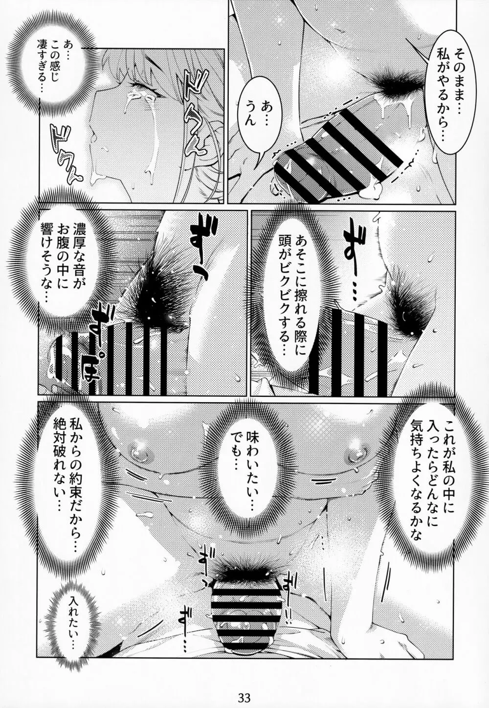 大人のおもちや15 - page32