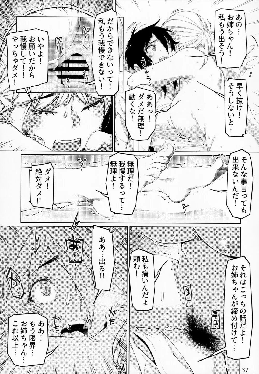 大人のおもちや15 - page36