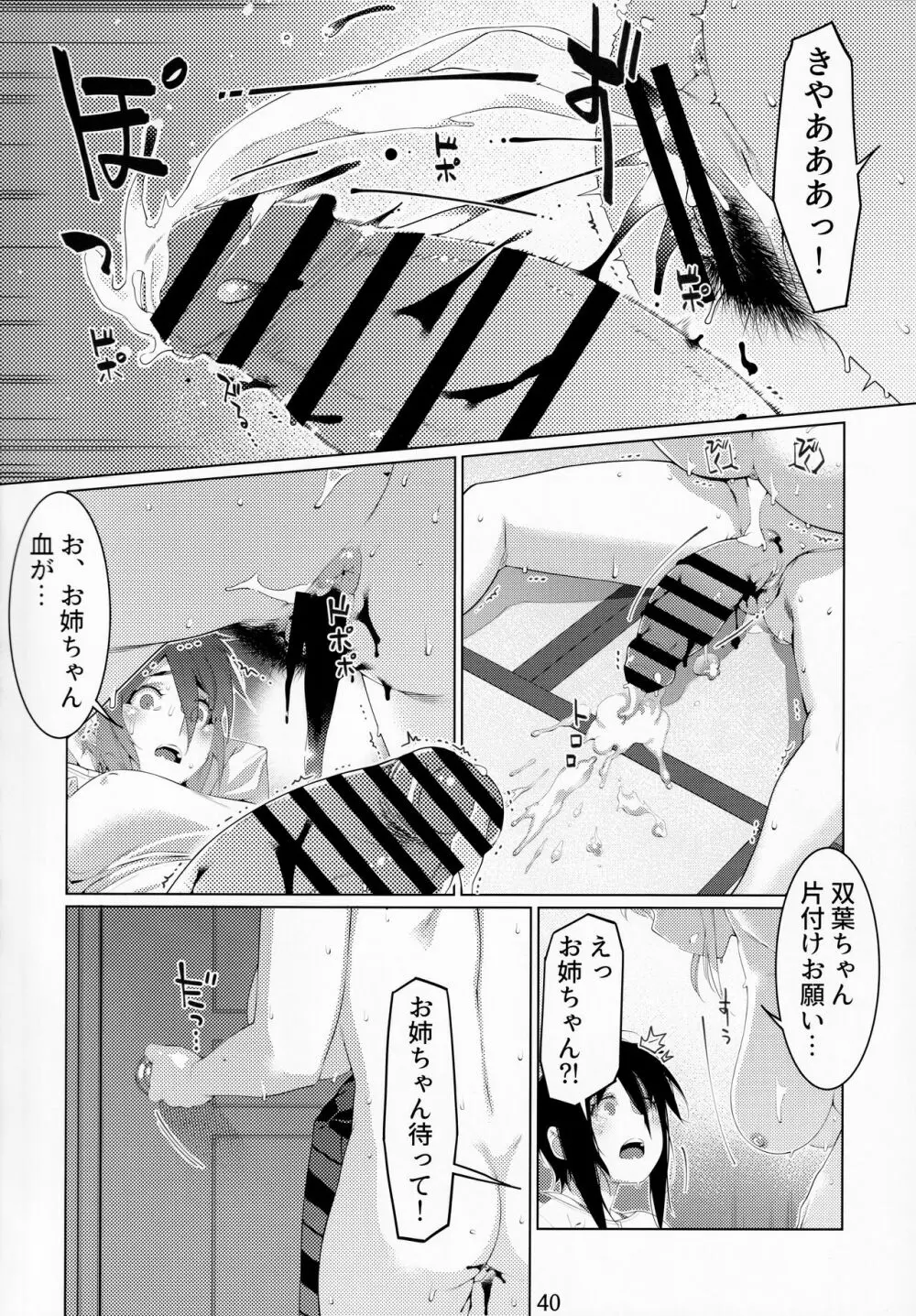 大人のおもちや15 - page39