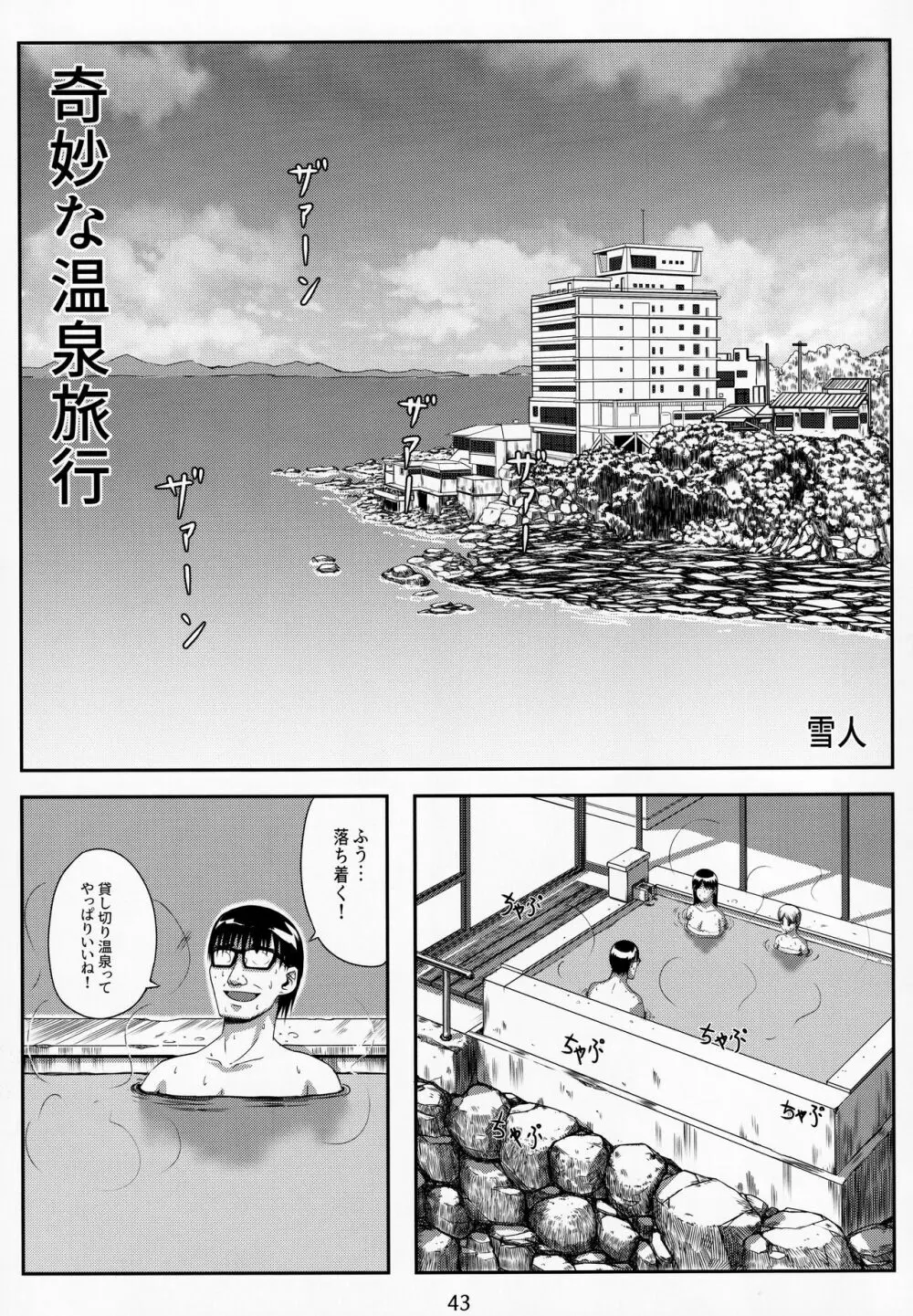 大人のおもちや15 - page42