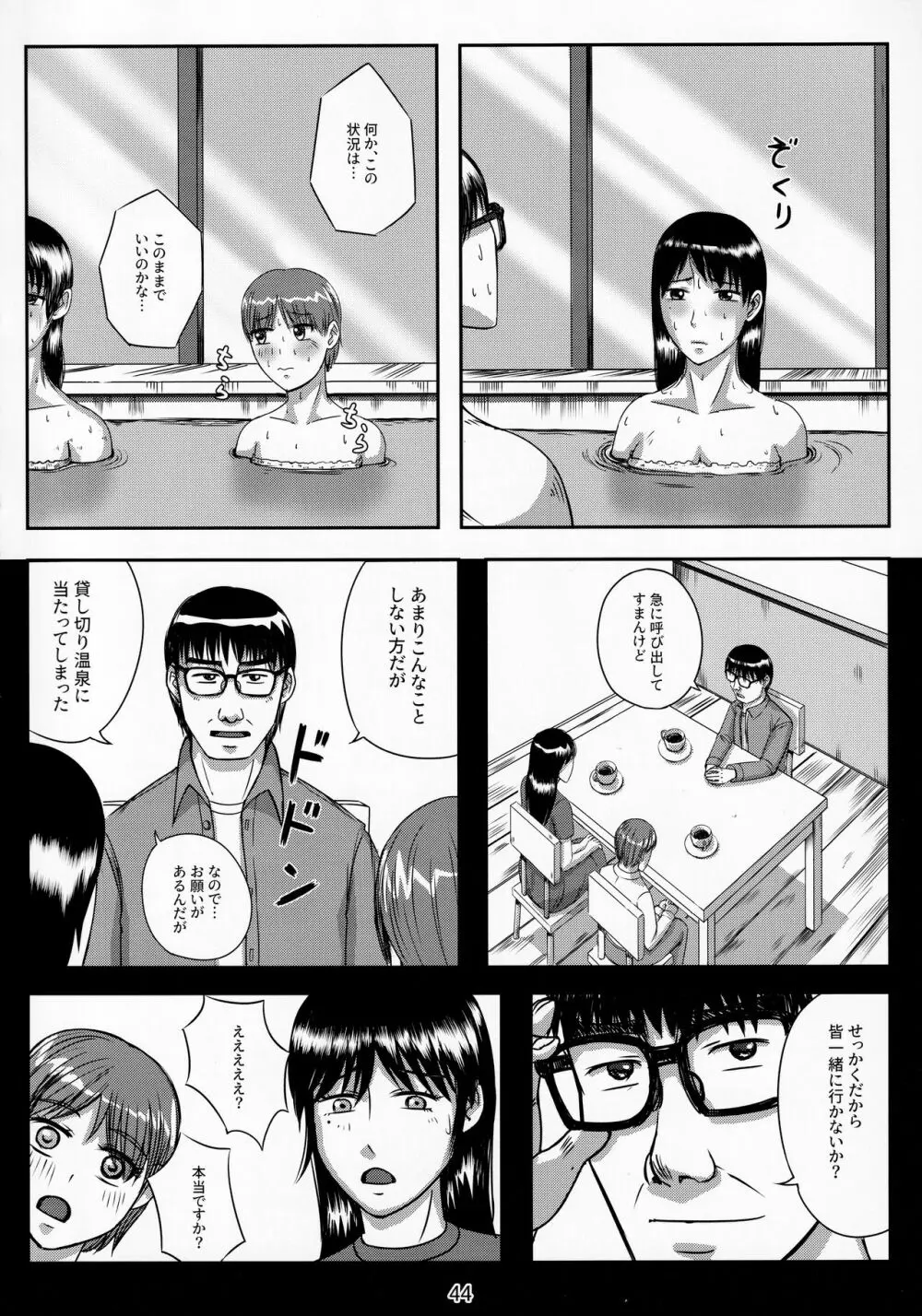 大人のおもちや15 - page43