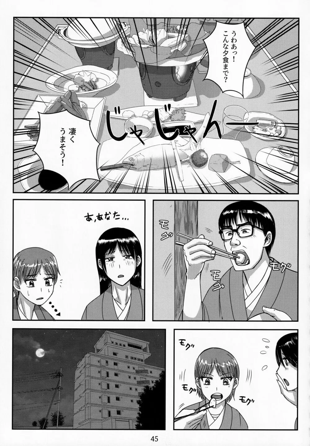 大人のおもちや15 - page44