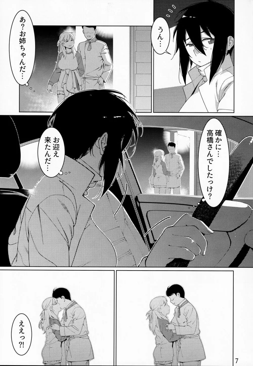 大人のおもちや15 - page6