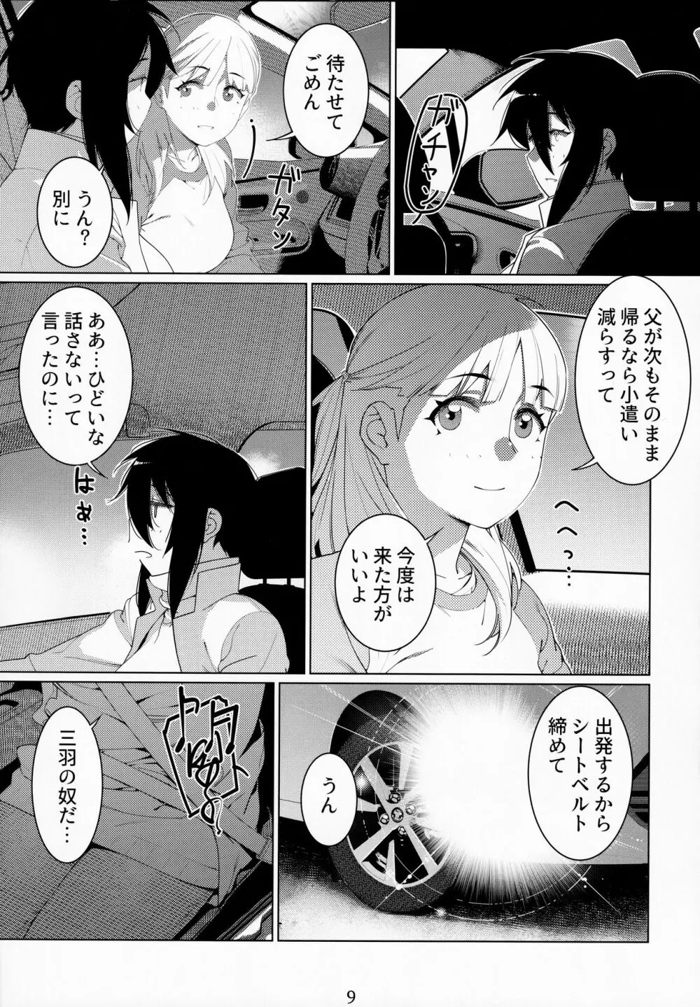 大人のおもちや15 - page8