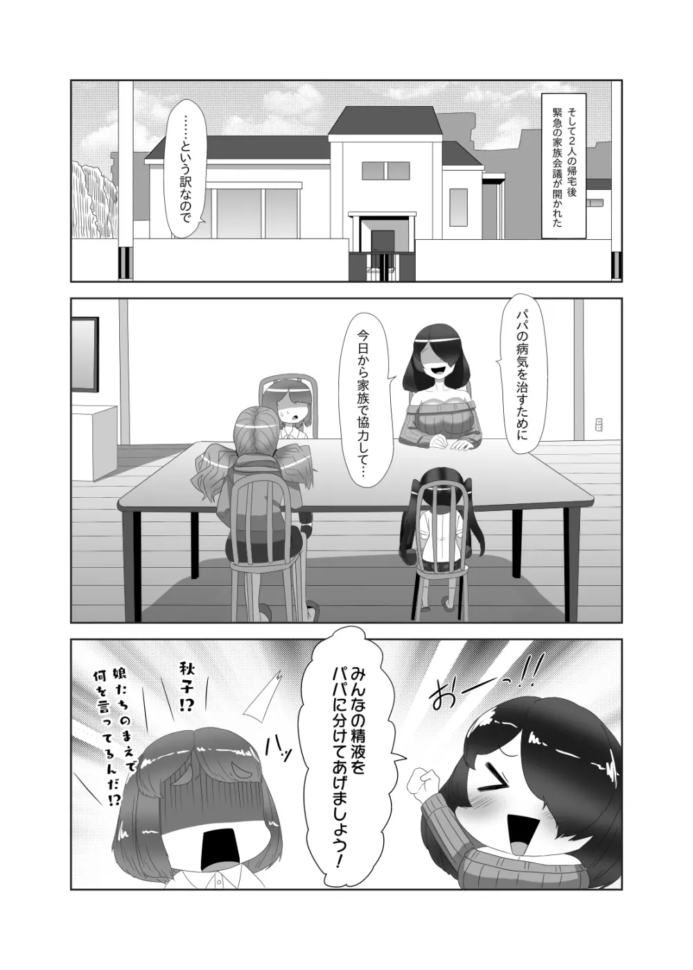 ふたなり家族のパパ治療日誌～ママのターン～ - page10