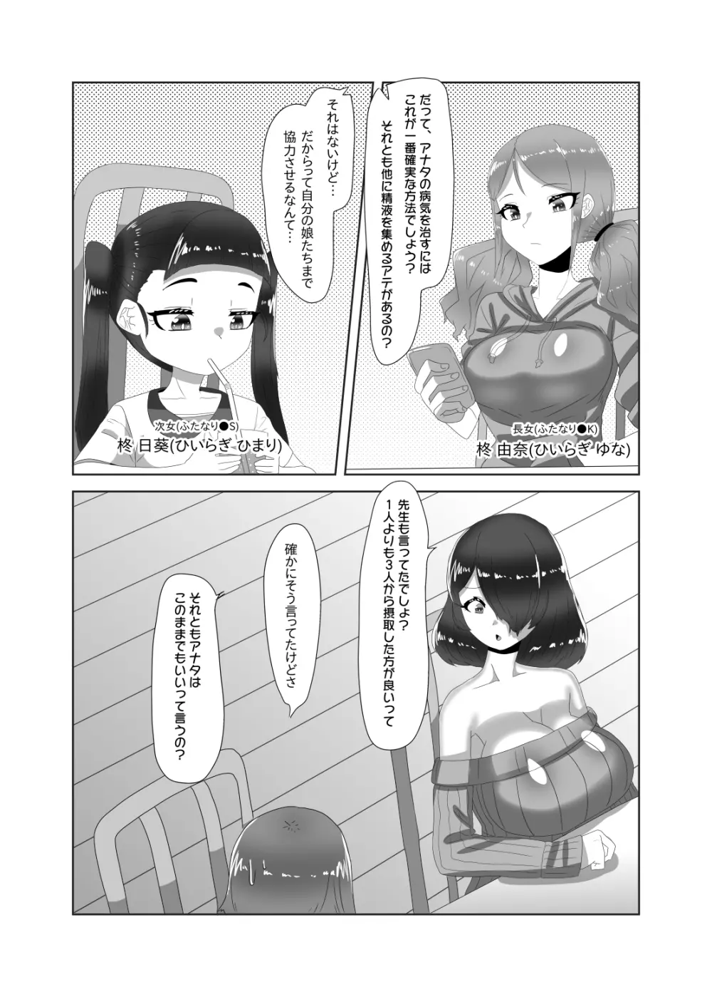 ふたなり家族のパパ治療日誌～ママのターン～ - page11