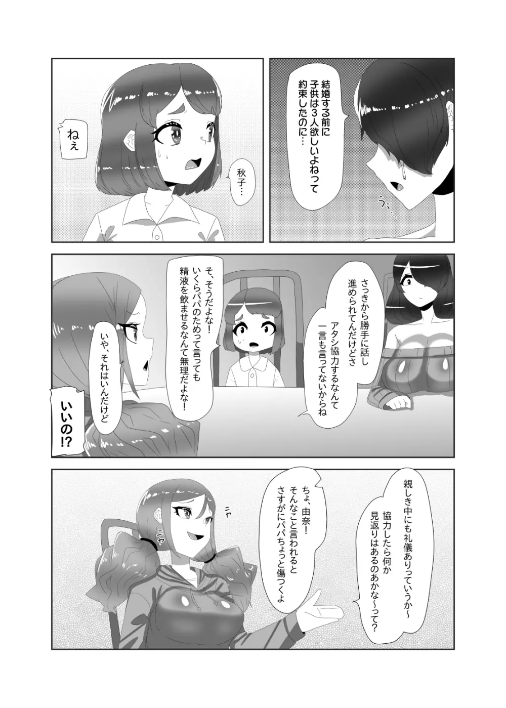 ふたなり家族のパパ治療日誌～ママのターン～ - page12