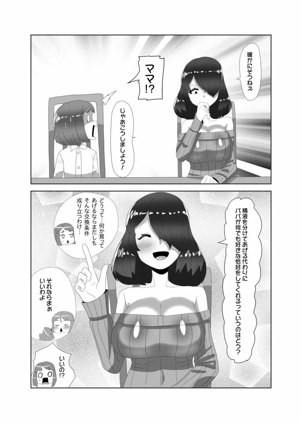 ふたなり家族のパパ治療日誌～ママのターン～ - page13