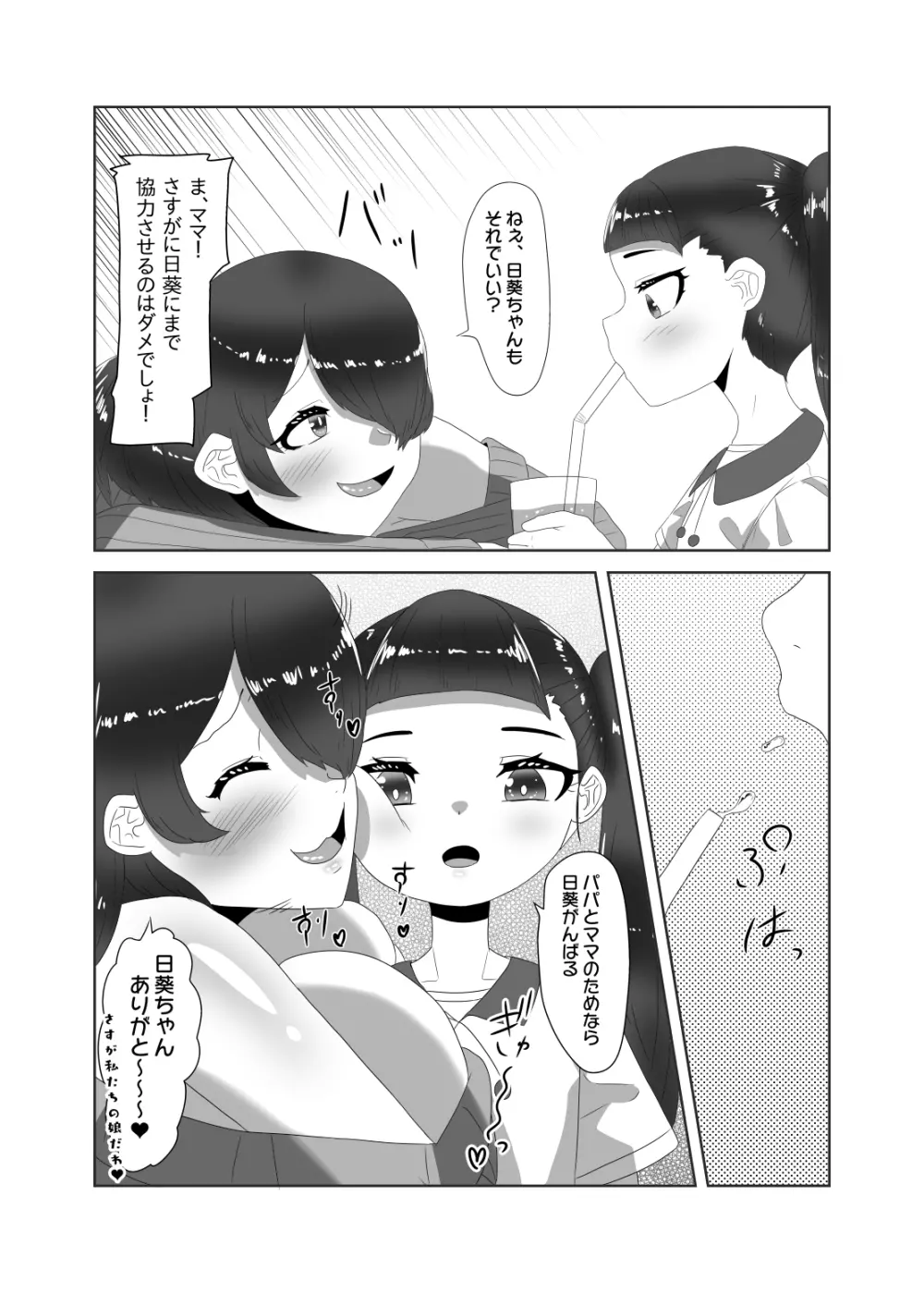 ふたなり家族のパパ治療日誌～ママのターン～ - page14