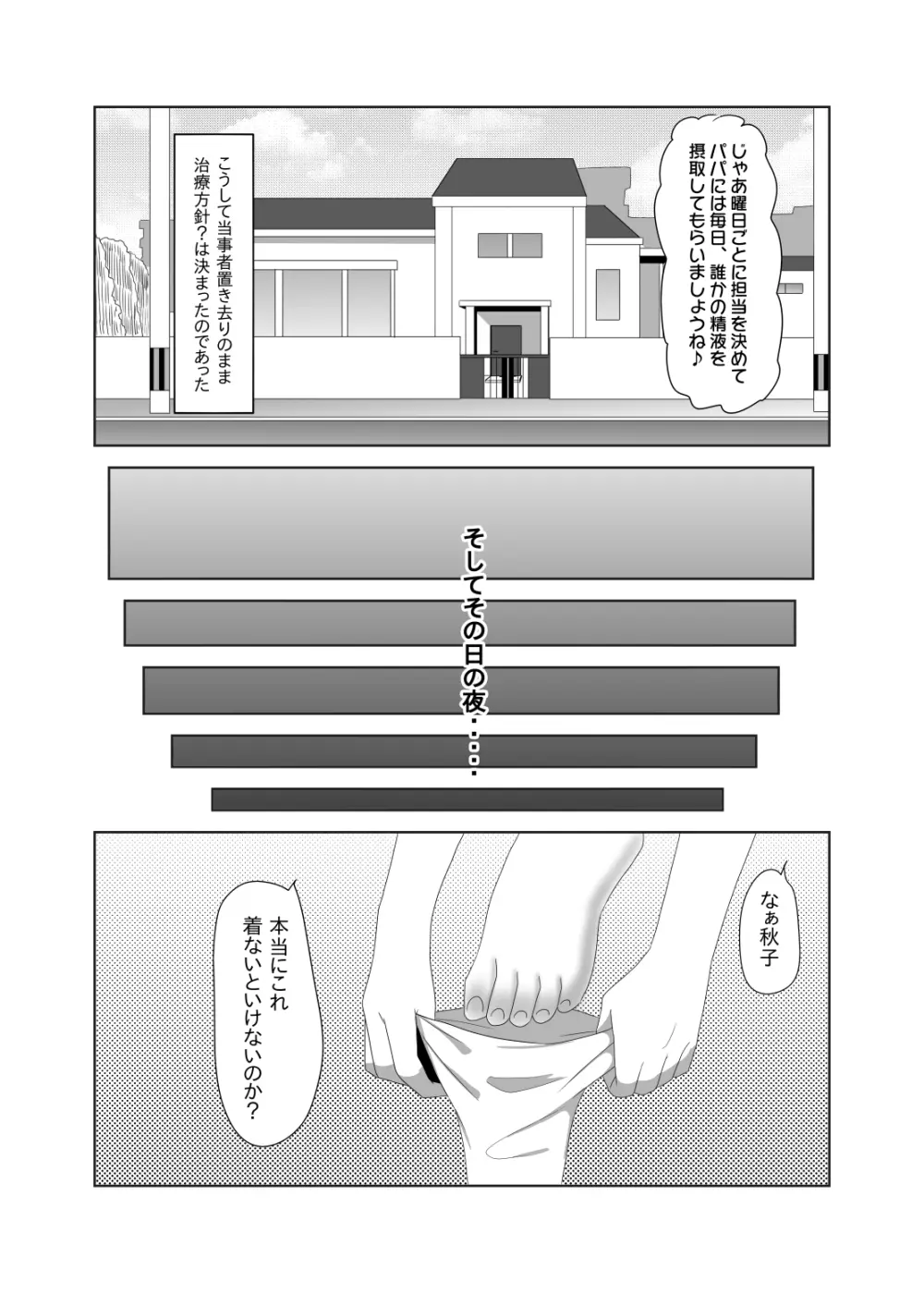 ふたなり家族のパパ治療日誌～ママのターン～ - page15