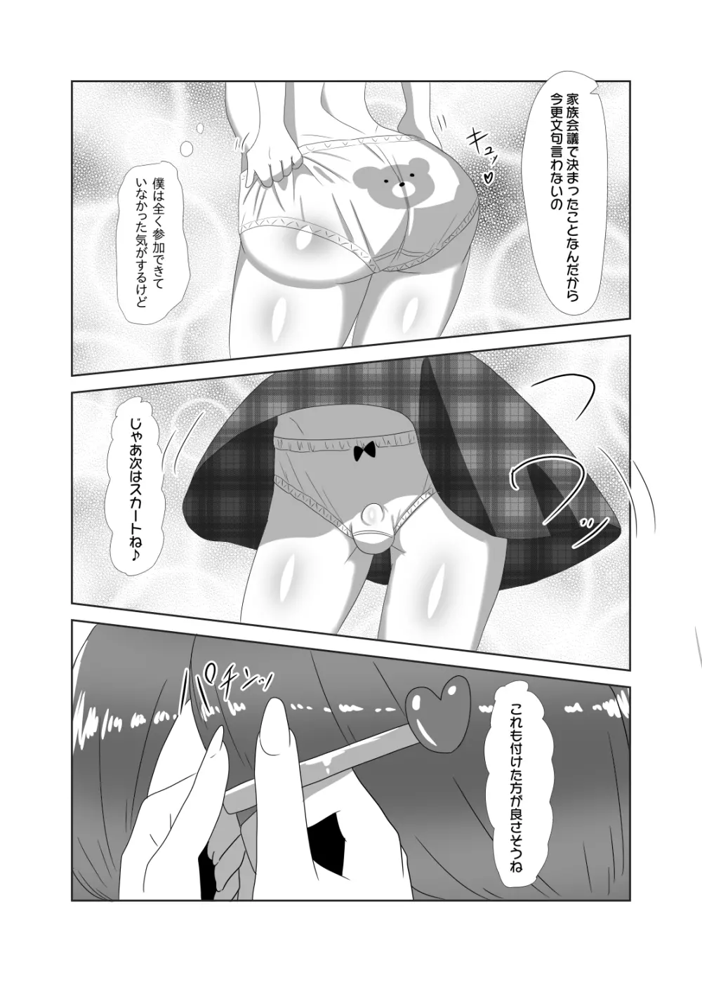 ふたなり家族のパパ治療日誌～ママのターン～ - page16