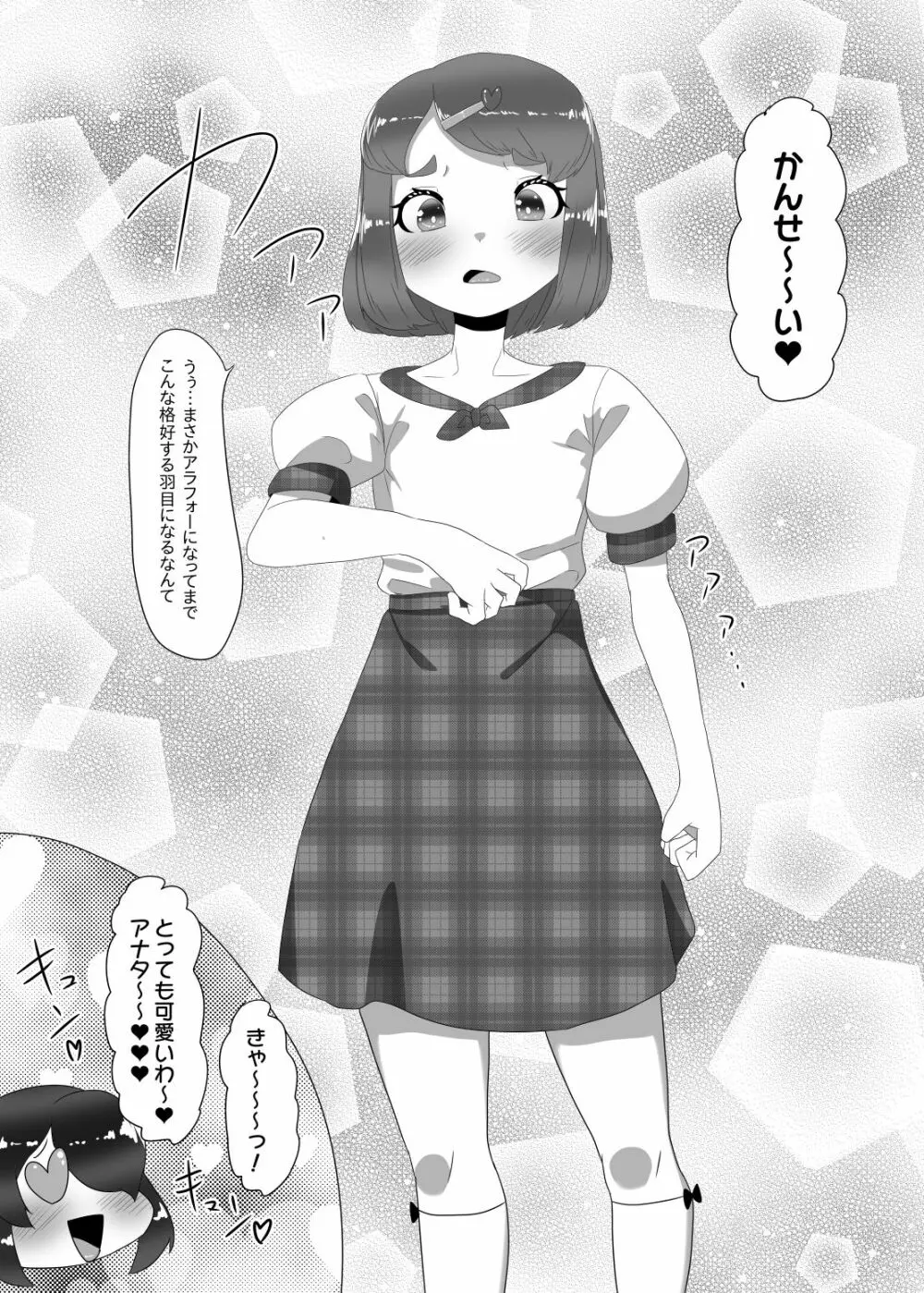 ふたなり家族のパパ治療日誌～ママのターン～ - page17