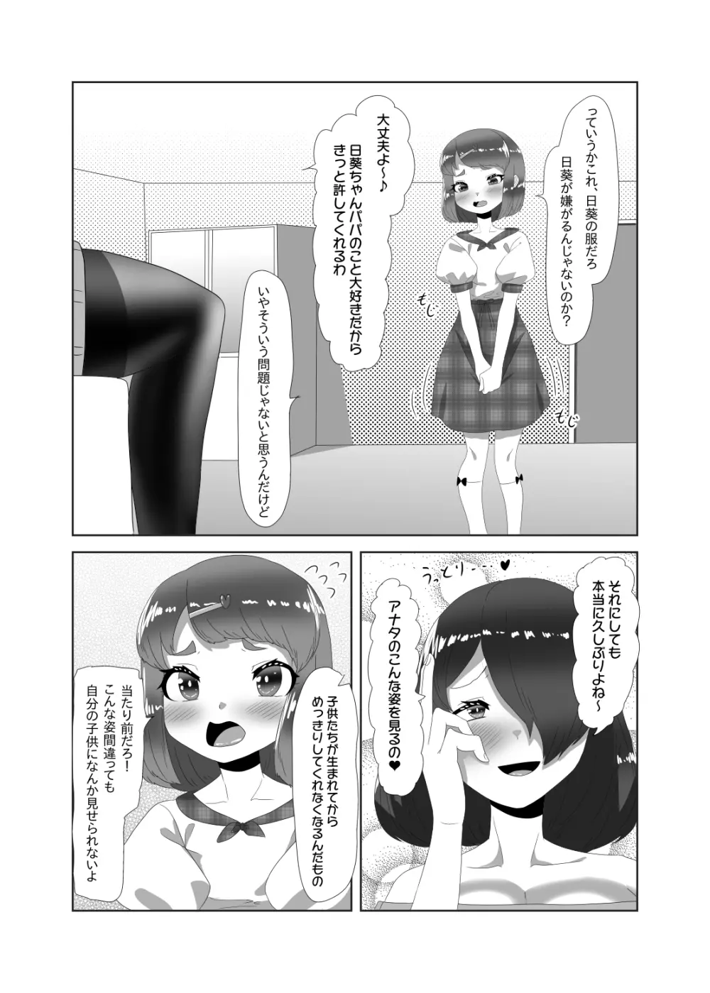 ふたなり家族のパパ治療日誌～ママのターン～ - page18