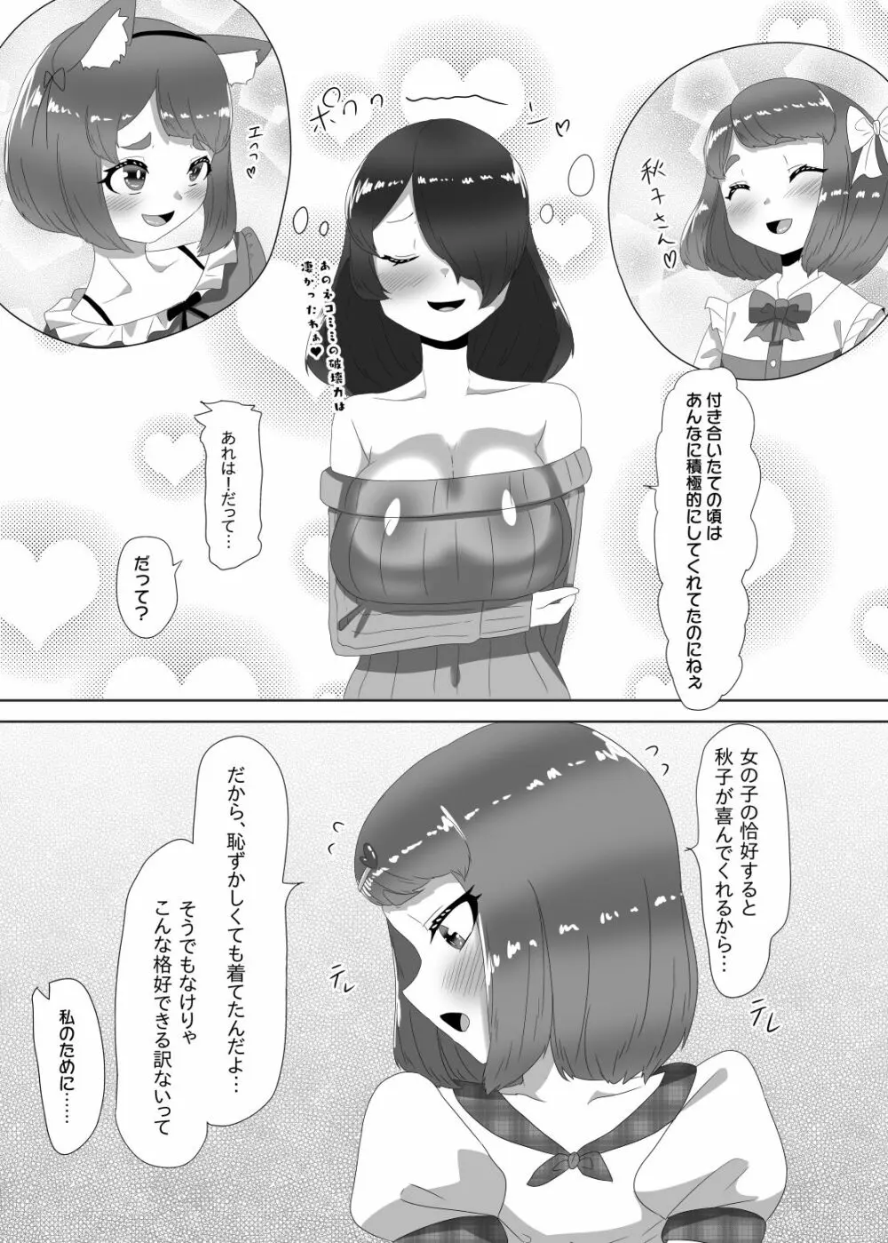 ふたなり家族のパパ治療日誌～ママのターン～ - page19