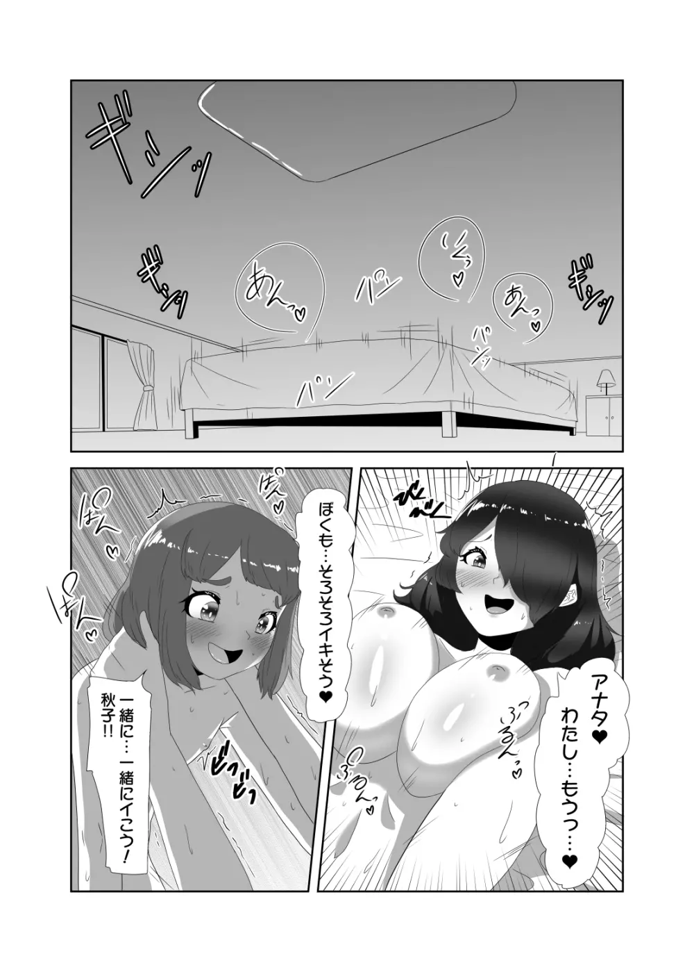 ふたなり家族のパパ治療日誌～ママのターン～ - page2