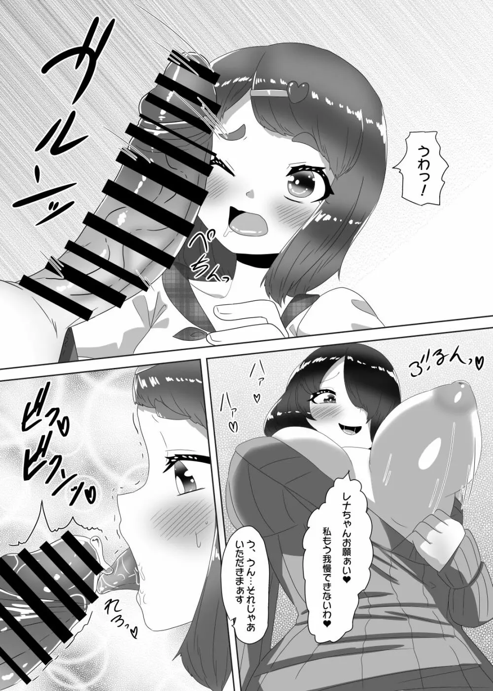 ふたなり家族のパパ治療日誌～ママのターン～ - page26