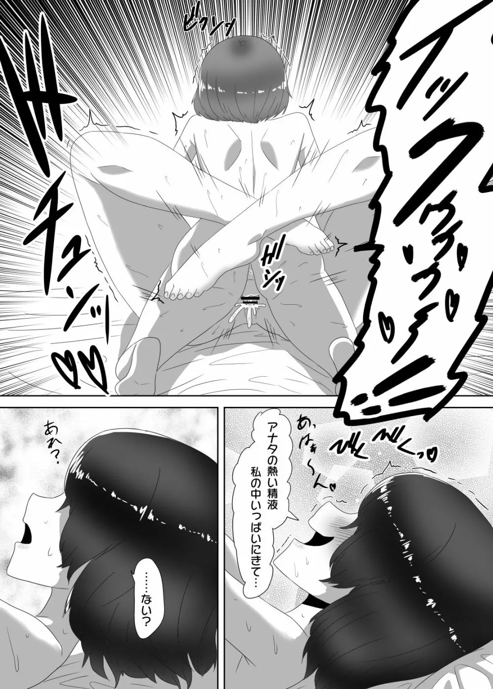 ふたなり家族のパパ治療日誌～ママのターン～ - page3