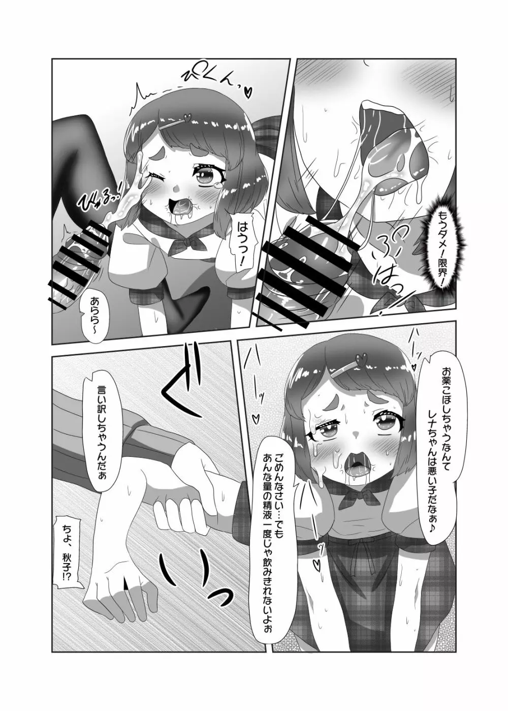 ふたなり家族のパパ治療日誌～ママのターン～ - page30