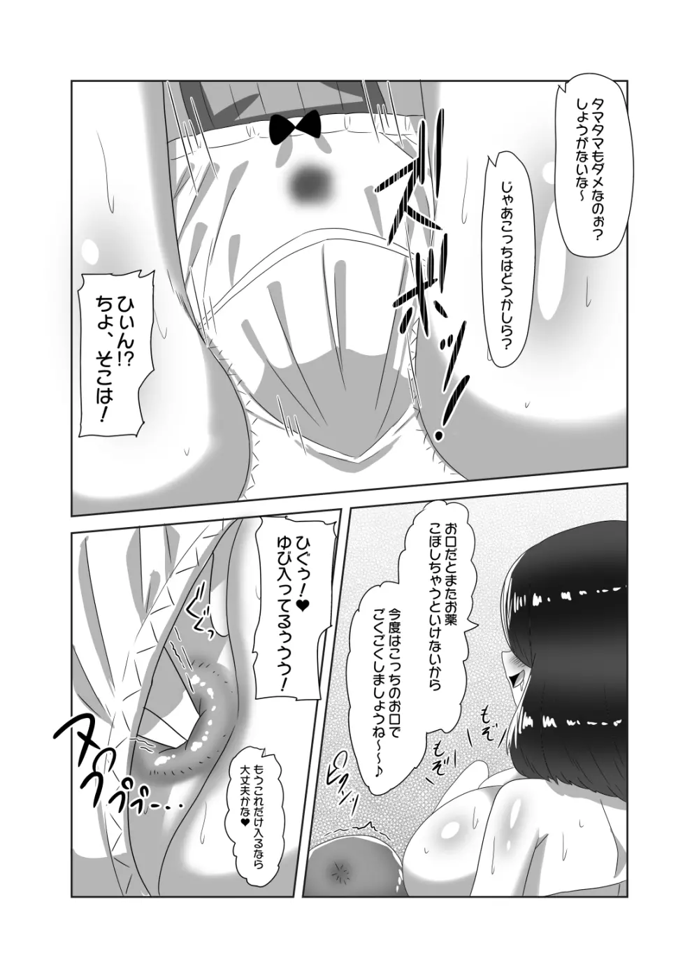 ふたなり家族のパパ治療日誌～ママのターン～ - page33