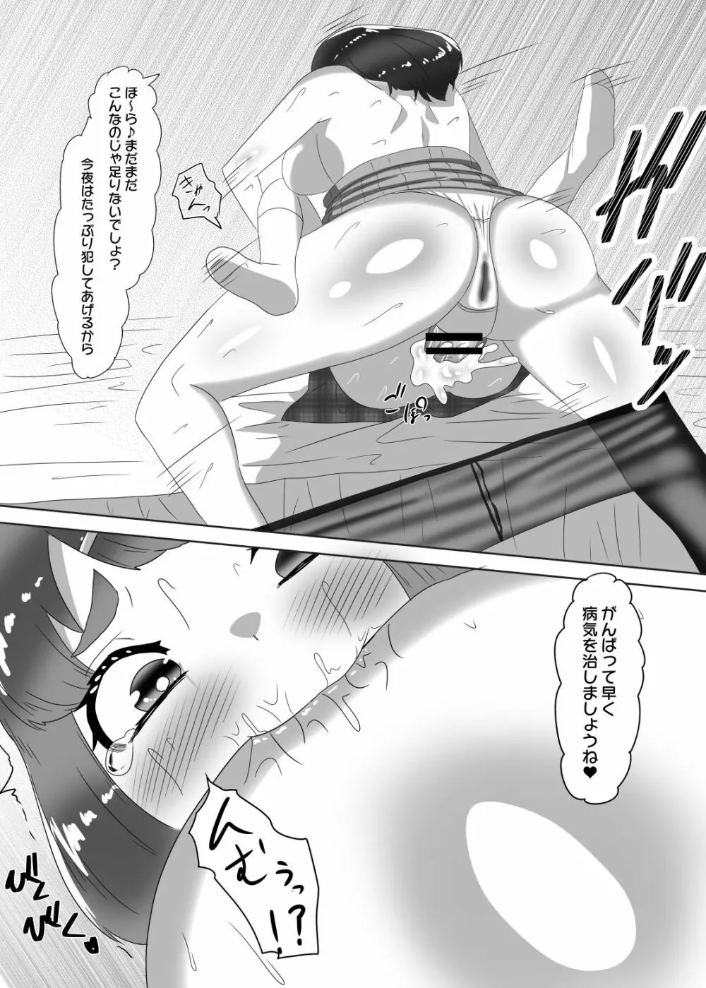 ふたなり家族のパパ治療日誌～ママのターン～ - page38