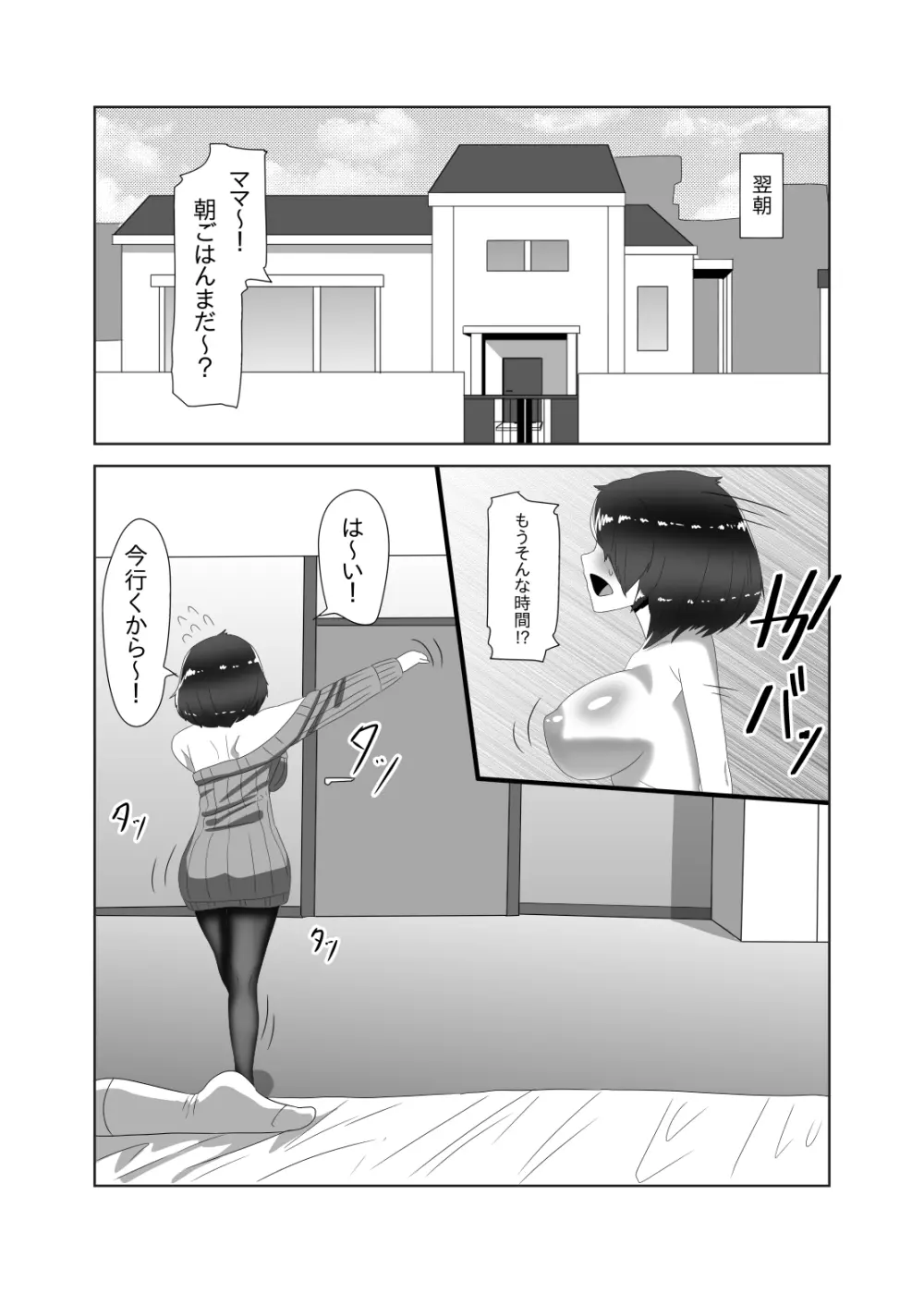 ふたなり家族のパパ治療日誌～ママのターン～ - page39