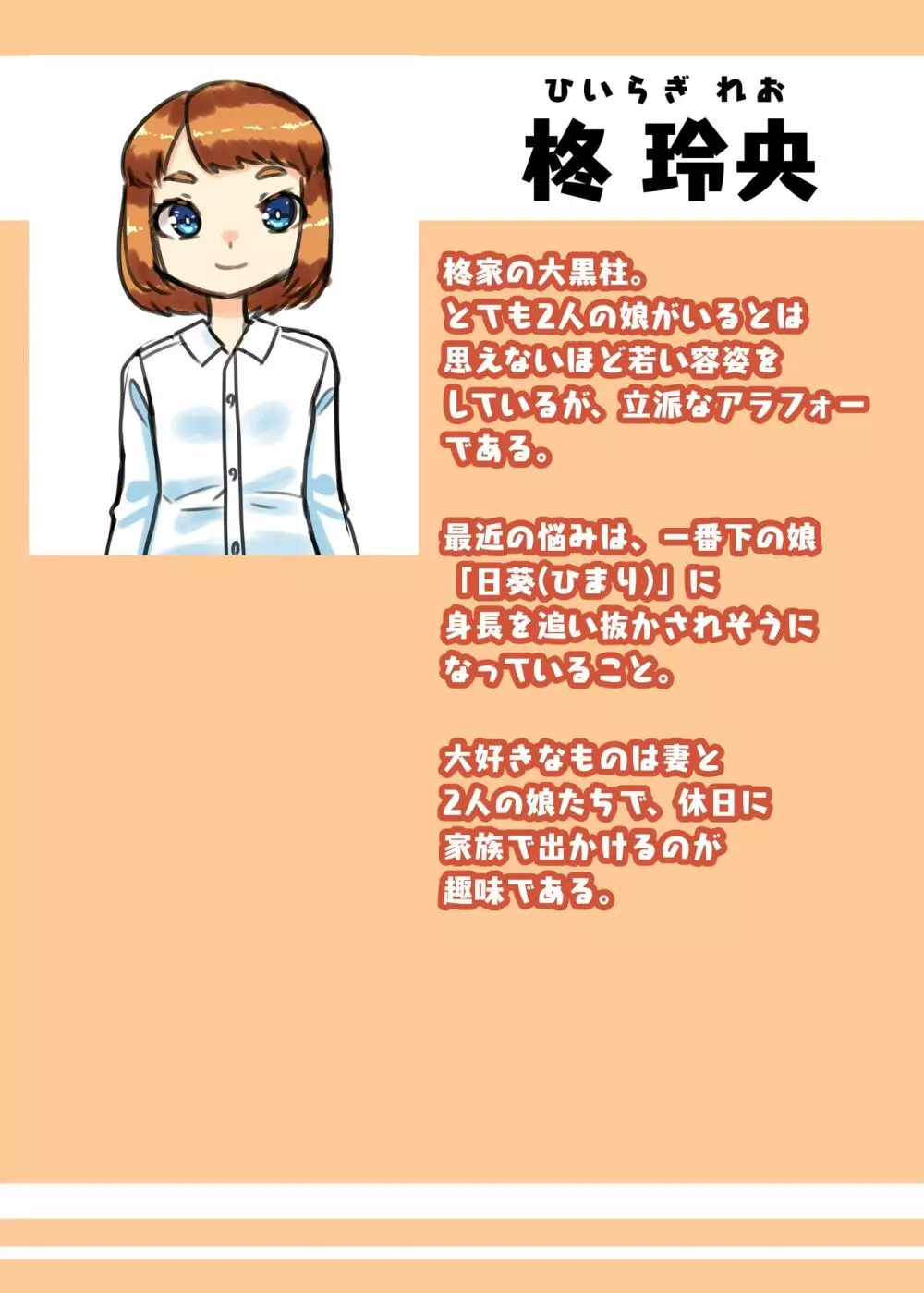 ふたなり家族のパパ治療日誌～ママのターン～ - page42