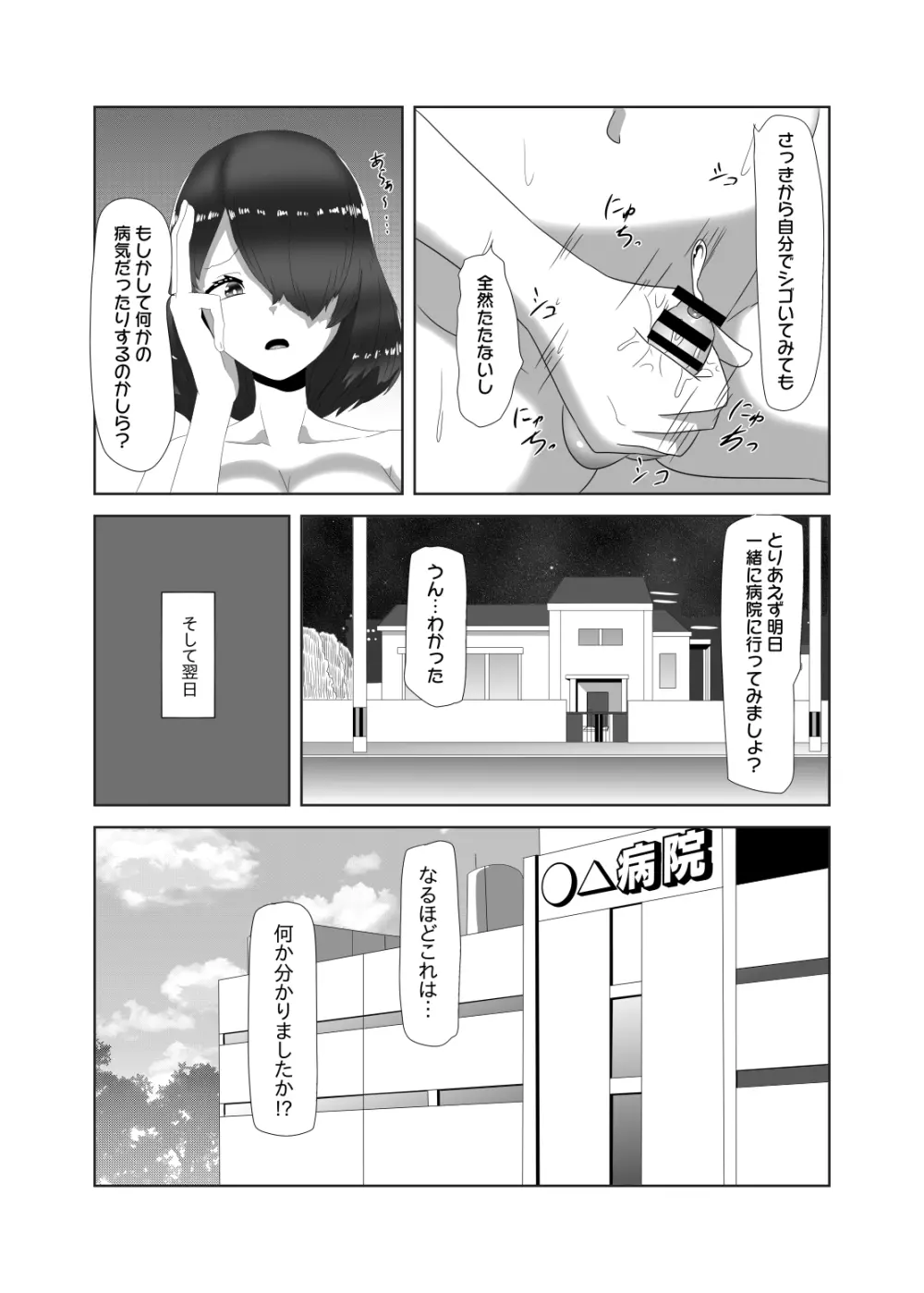 ふたなり家族のパパ治療日誌～ママのターン～ - page5