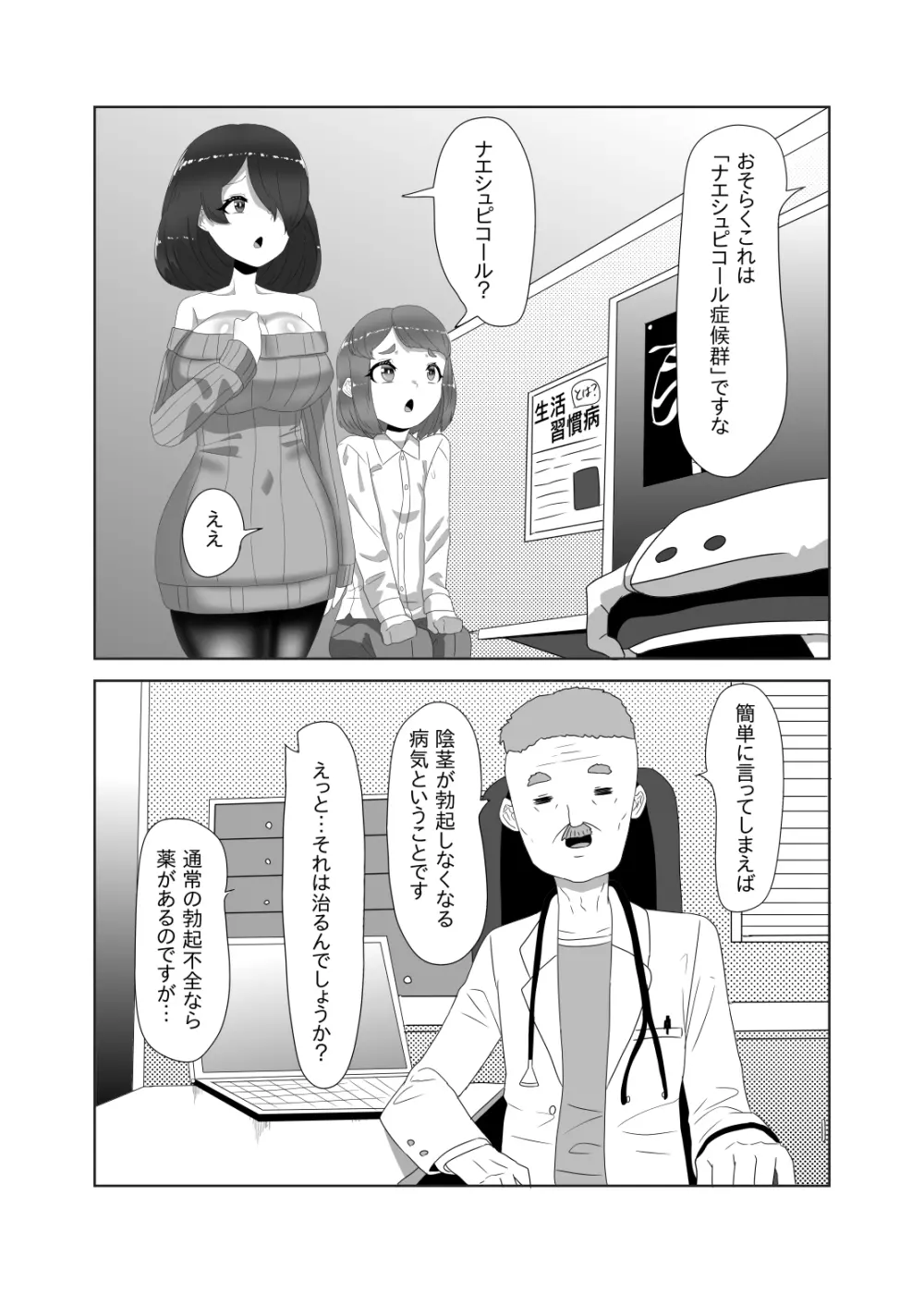 ふたなり家族のパパ治療日誌～ママのターン～ - page6