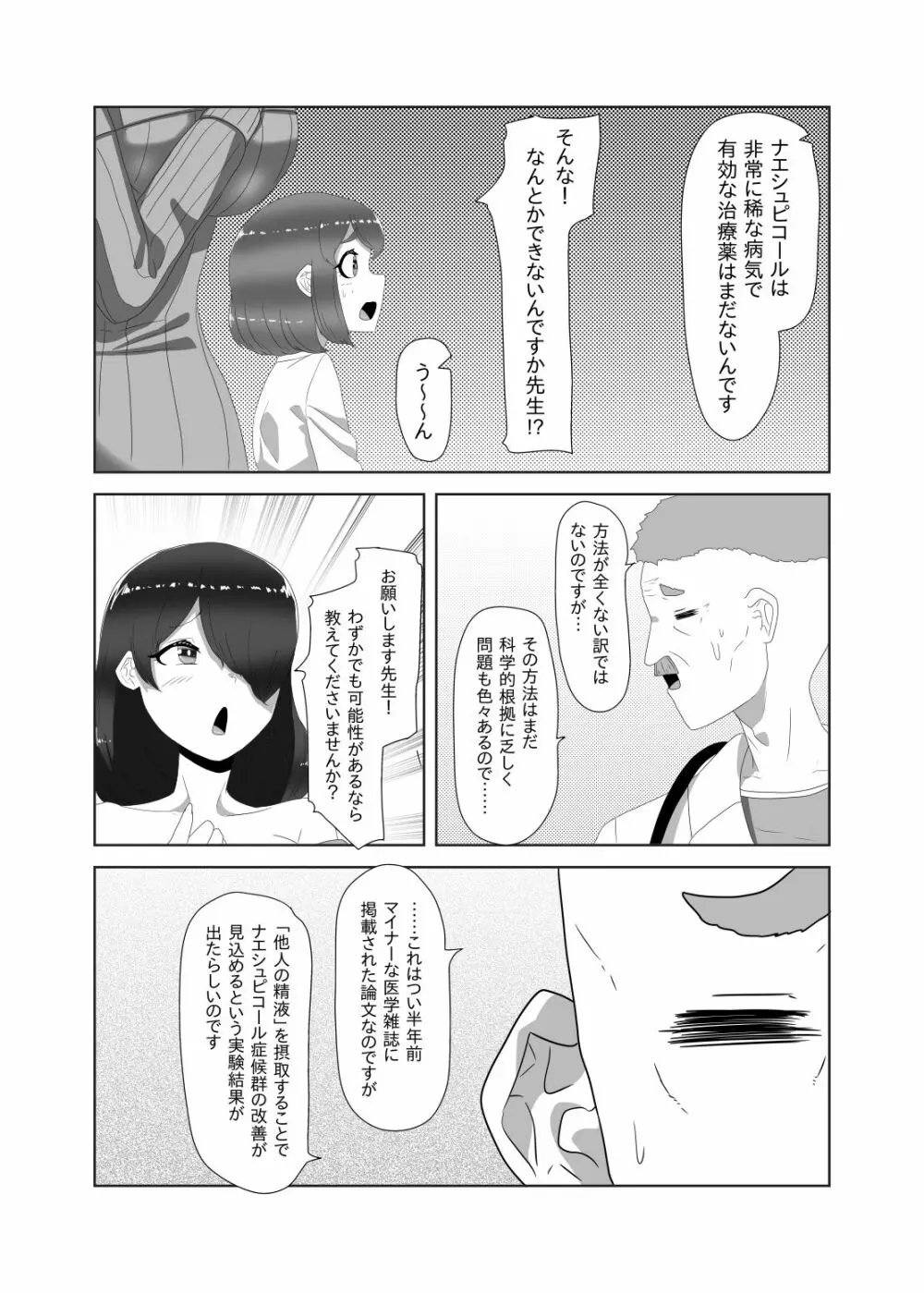 ふたなり家族のパパ治療日誌～ママのターン～ - page7