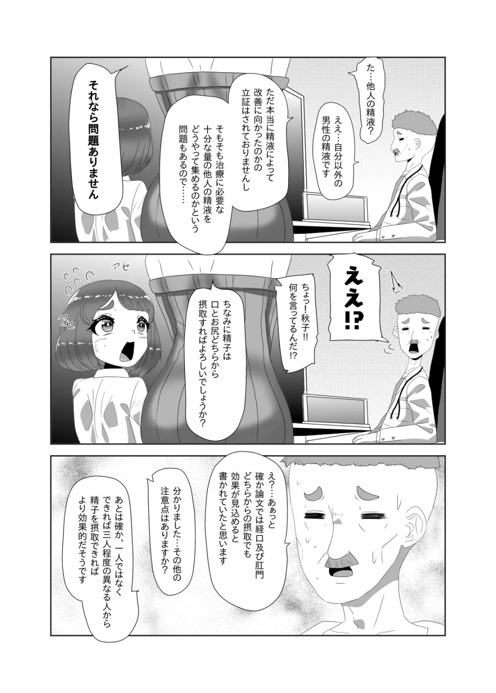 ふたなり家族のパパ治療日誌～ママのターン～ - page8