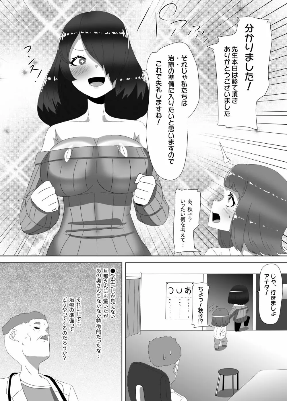 ふたなり家族のパパ治療日誌～ママのターン～ - page9