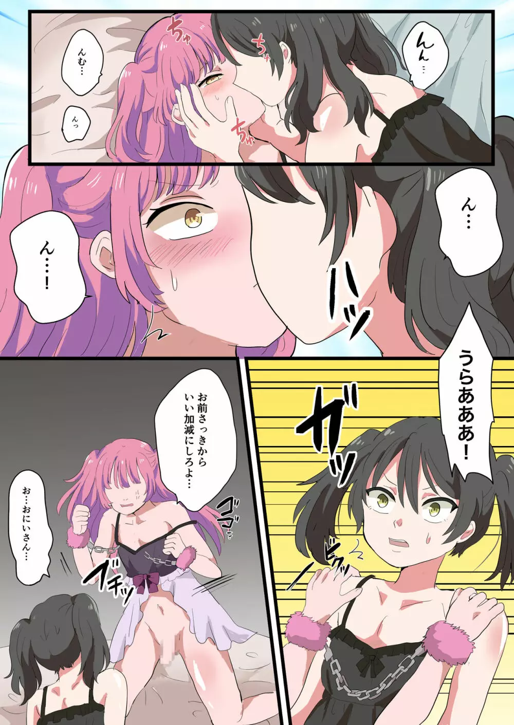 人類男の娘化計画 - page11