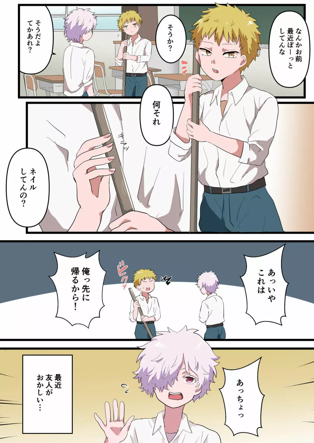 人類男の娘化計画 - page18