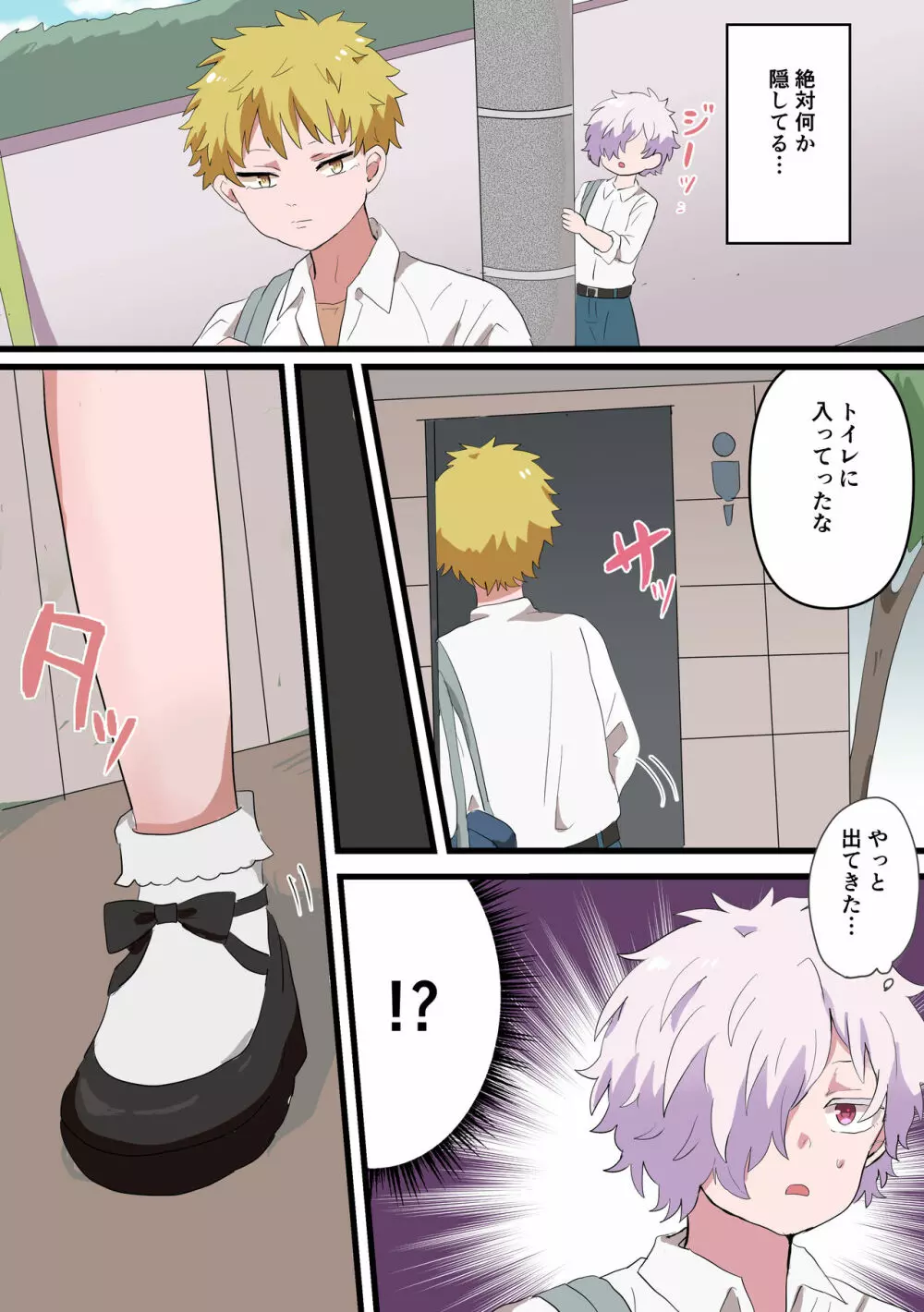 人類男の娘化計画 - page19