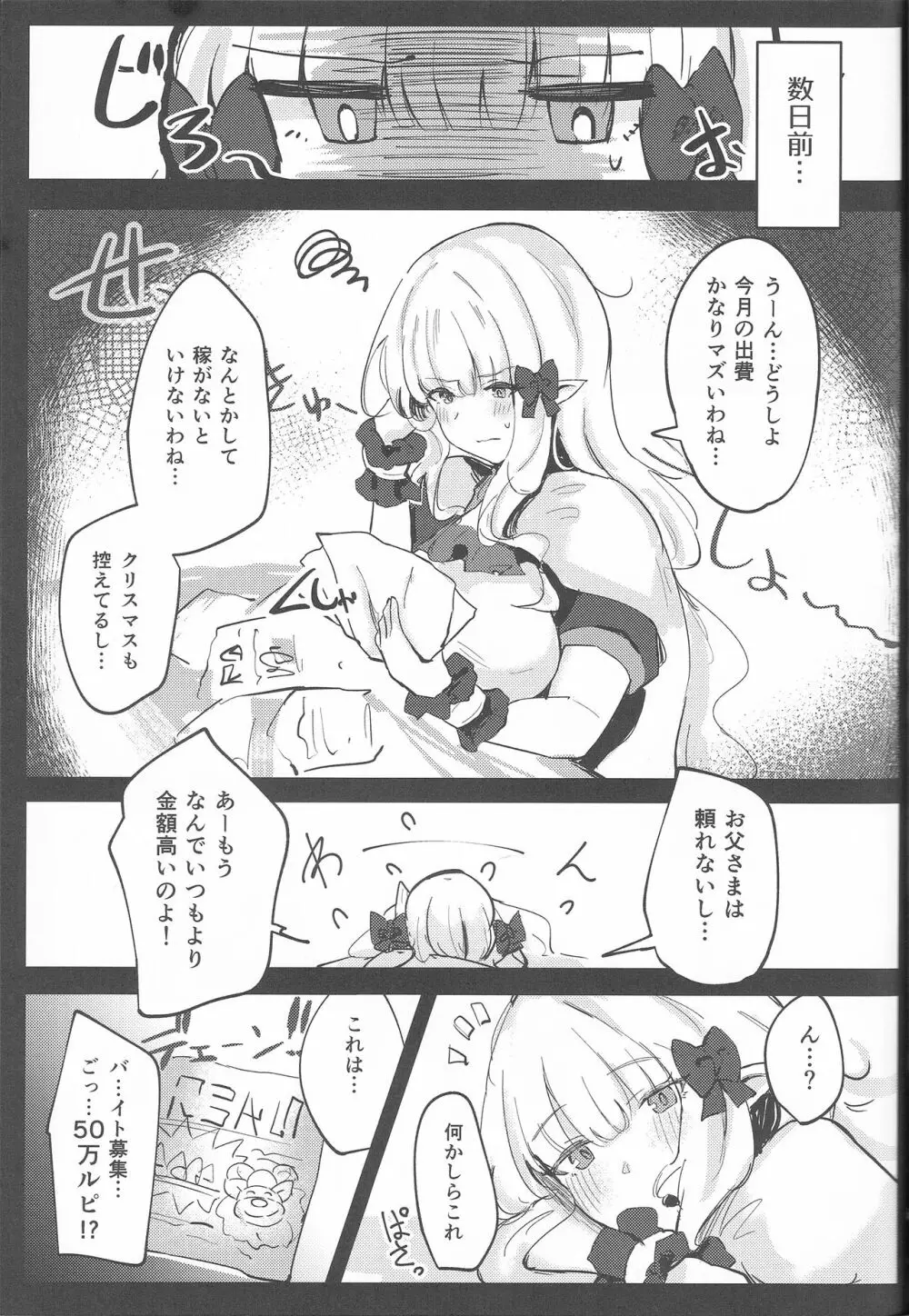 海の家えくすとりーむ! - page4