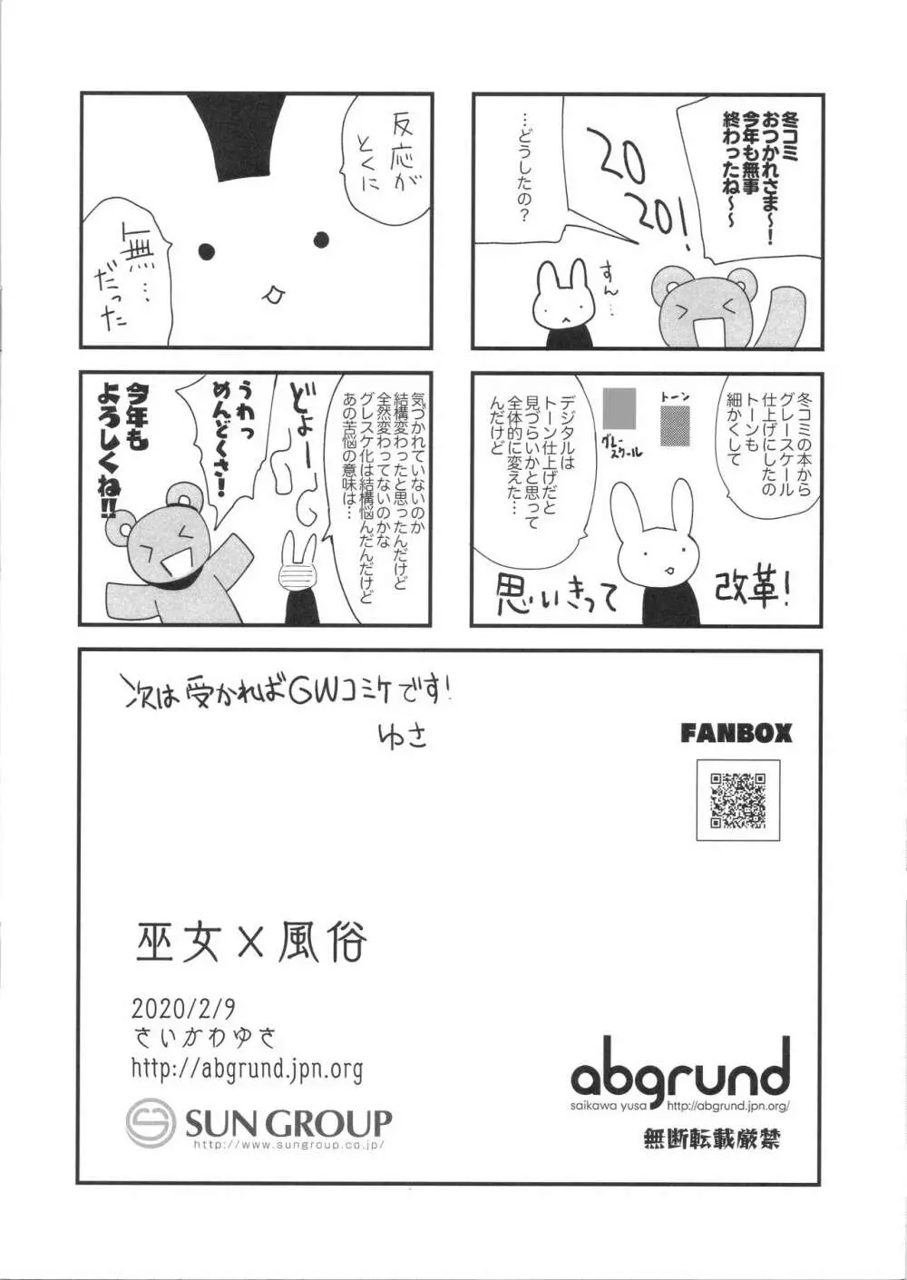 巫女×風俗 - page12