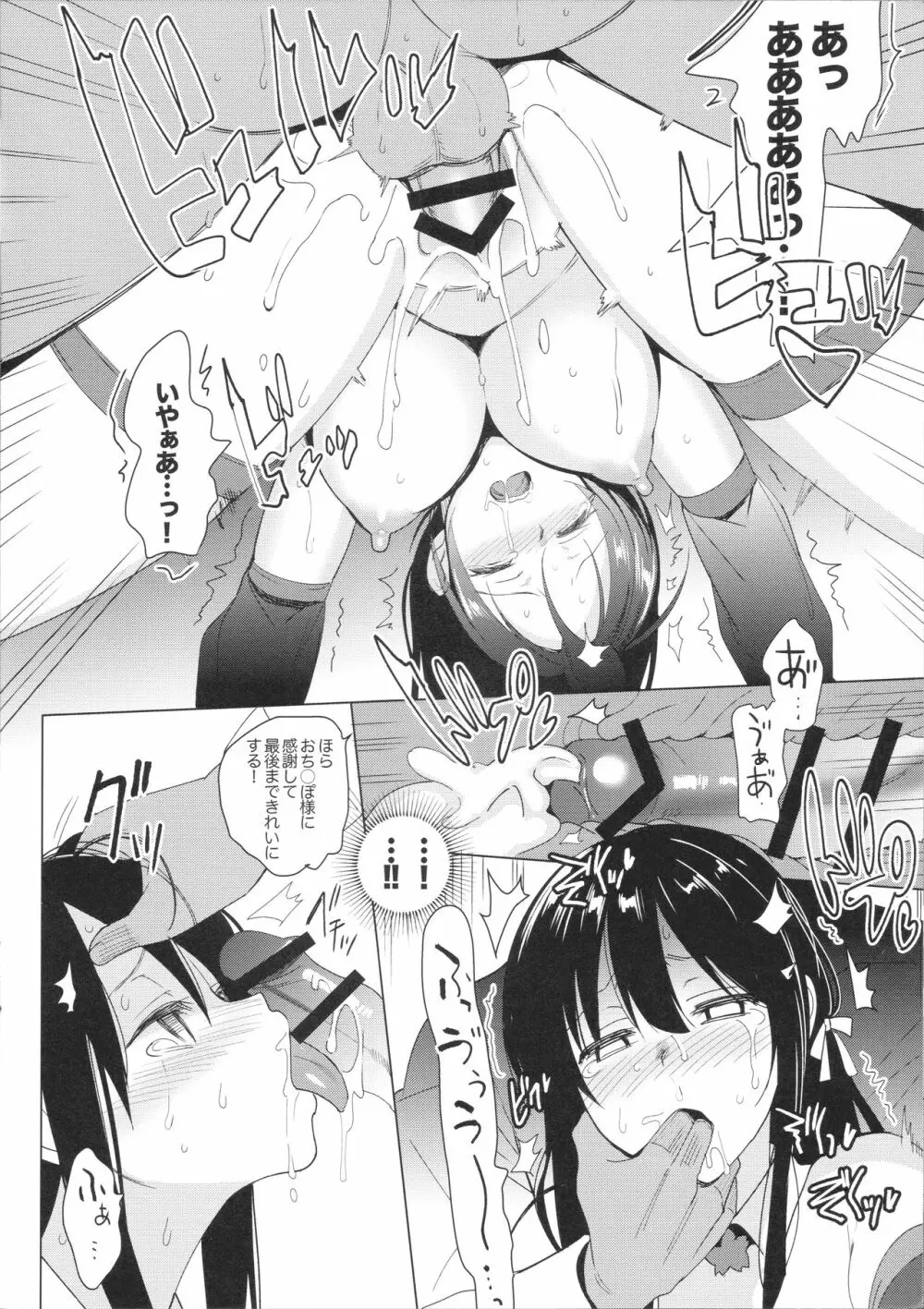 巫女×風俗 - page8