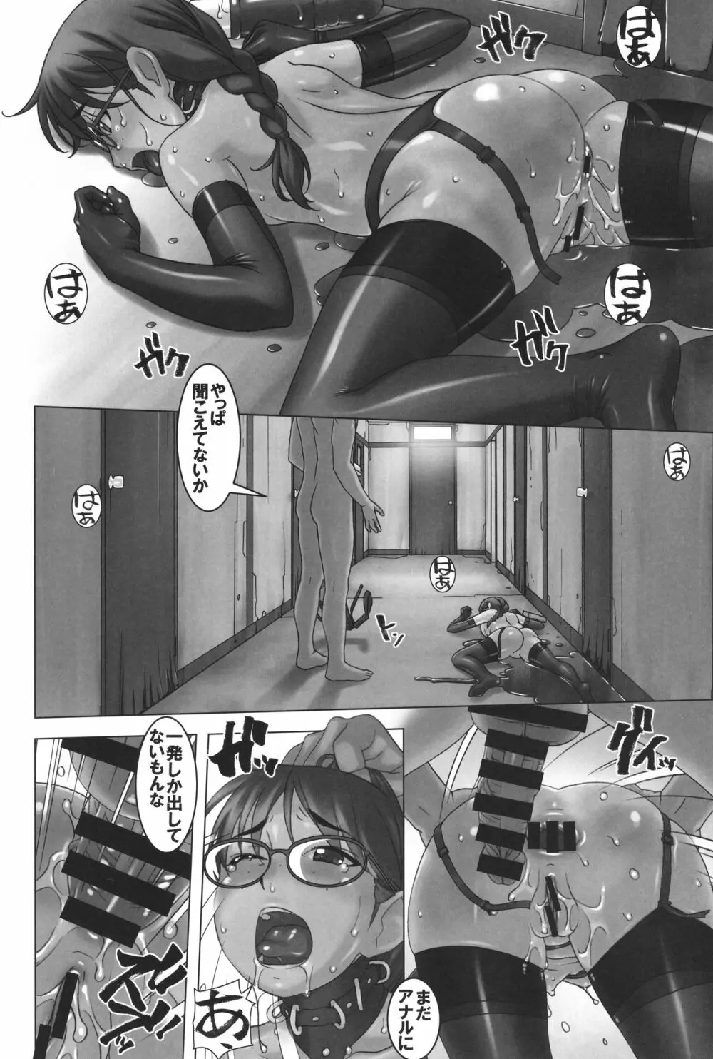 彼女は中出しされに毎日来る - page16